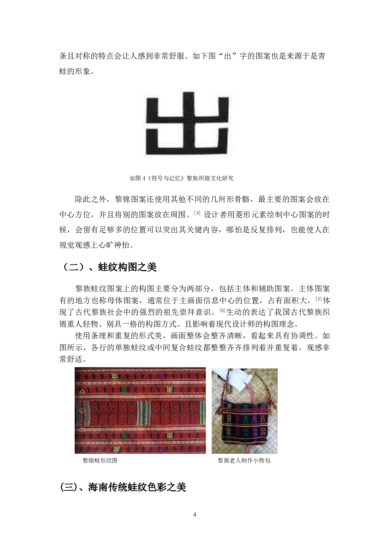 海南传统蛙纹在当代服饰中的应用-4530字.doc 第5页