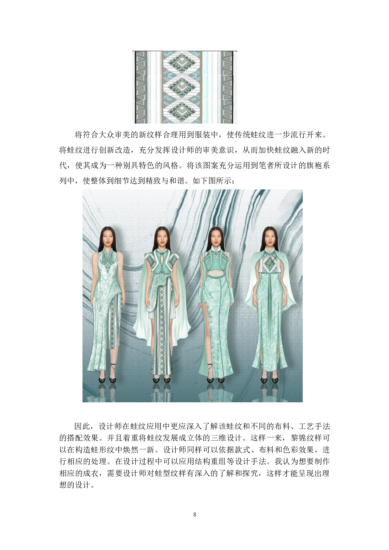 海南传统蛙纹在当代服饰中的应用-4530字.doc 第9页