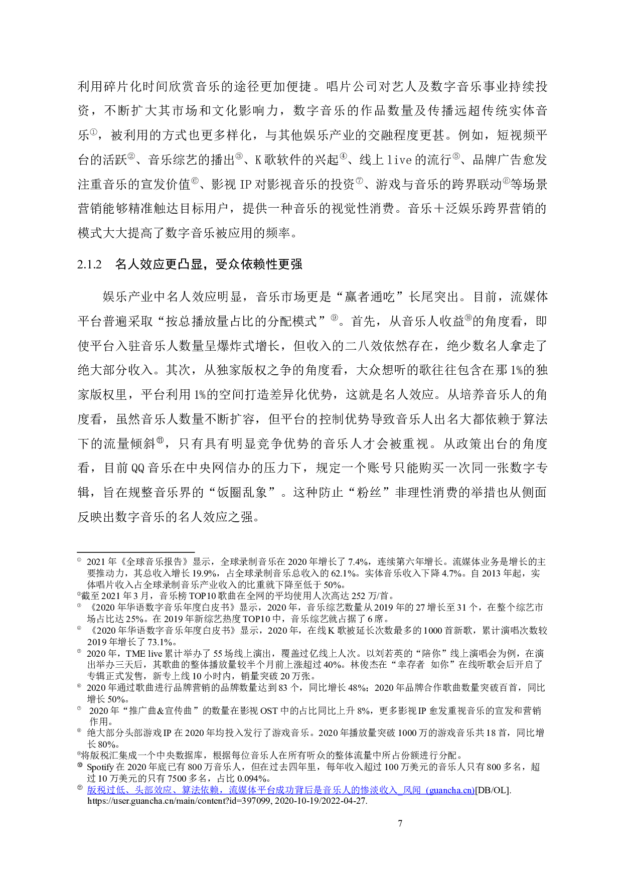 数字音乐版权许可问题研究-23262字.docx 第10页