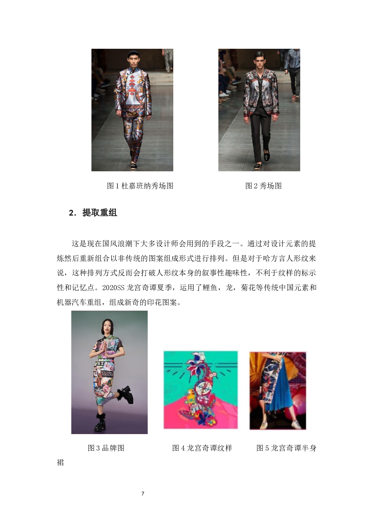 海南黎族哈方言人纹在现代裙装上的应用与创新-7251字.docx 第9页