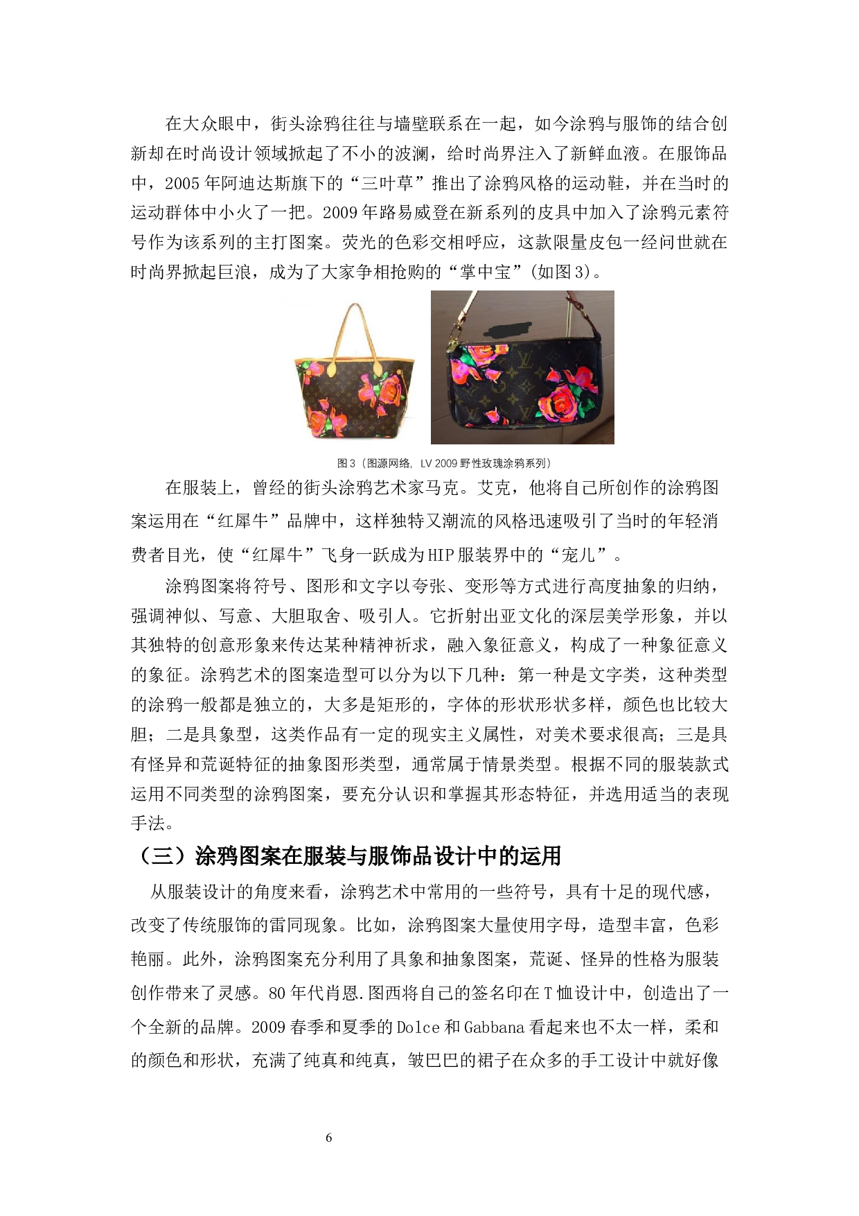 黎族传统纹样与街头涂鸦图案的融合创新应用-6805字.docx 第8页