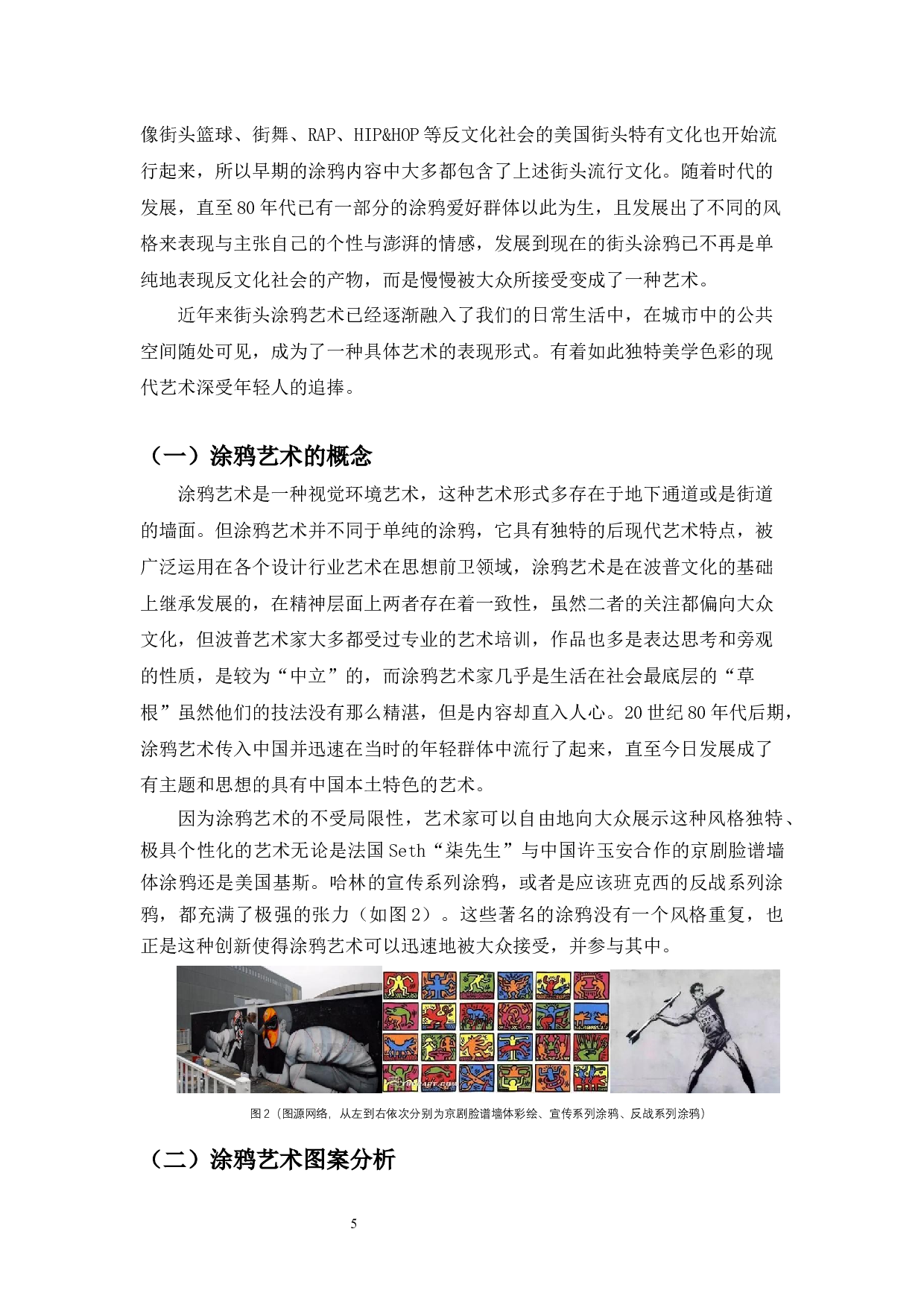 黎族传统纹样与街头涂鸦图案的融合创新应用-6805字.docx 第7页