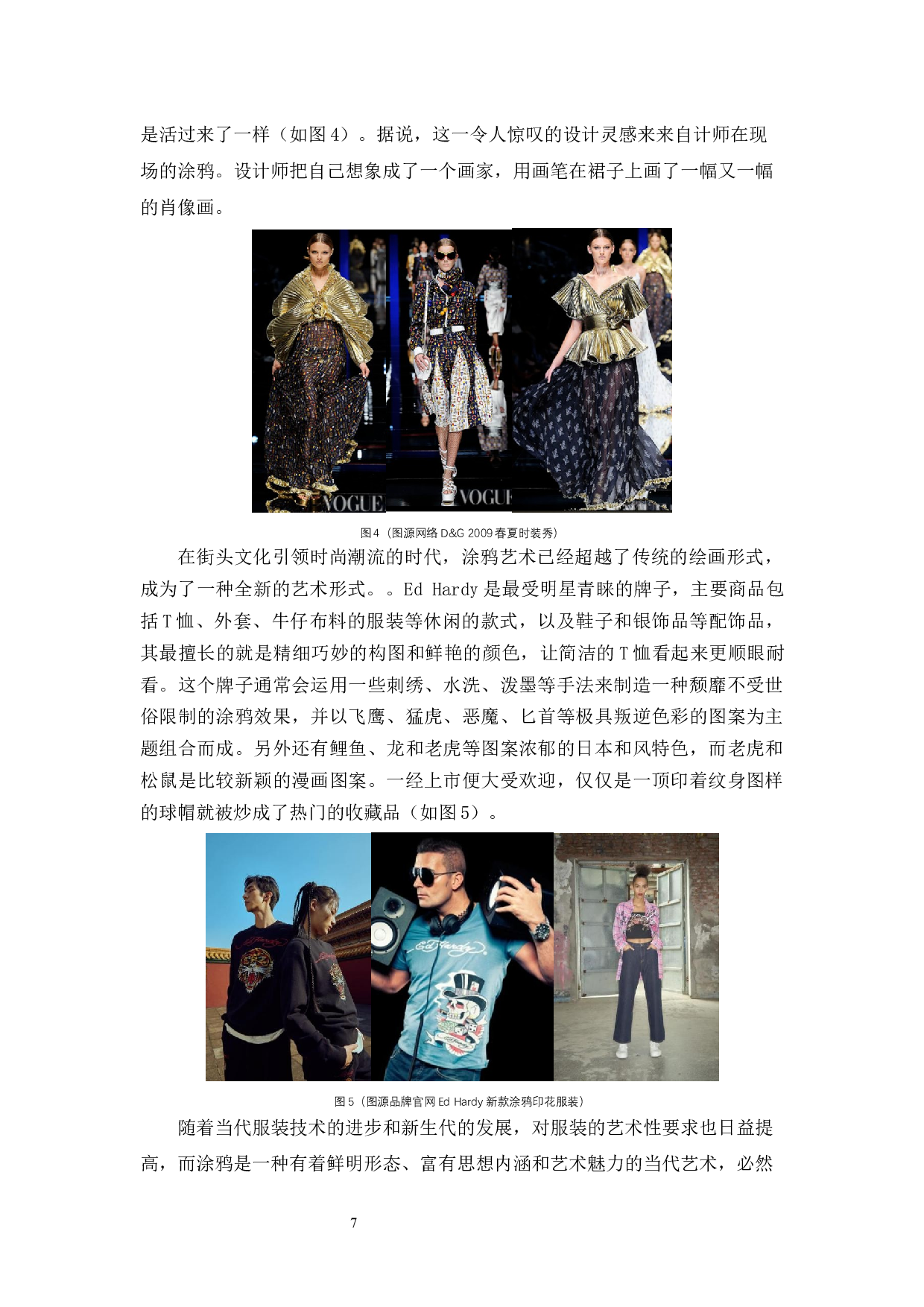 黎族传统纹样与街头涂鸦图案的融合创新应用-6805字.docx 第9页