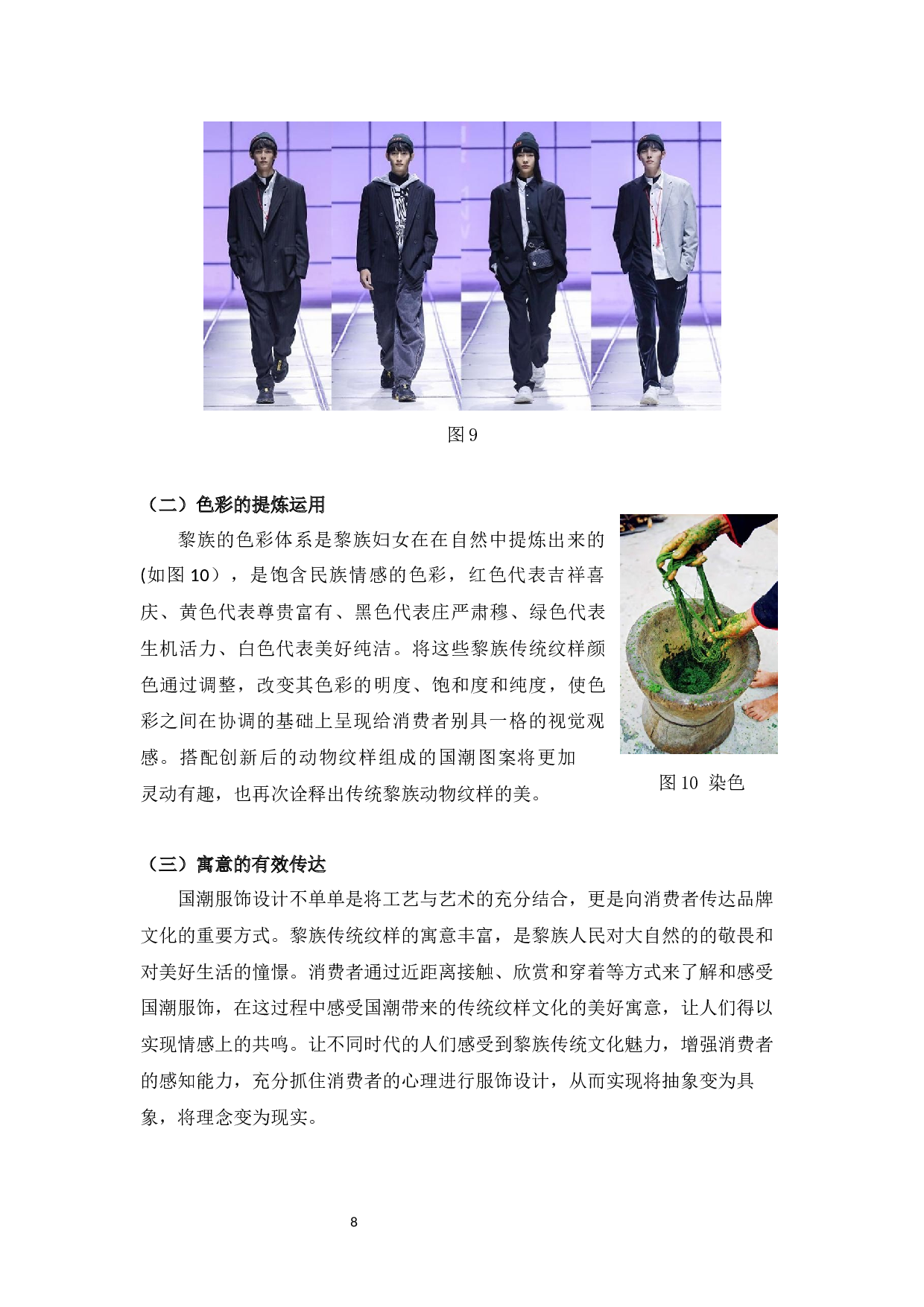 黎族动物纹样在国潮服饰图案上的应用研究-5275字.docx 第9页