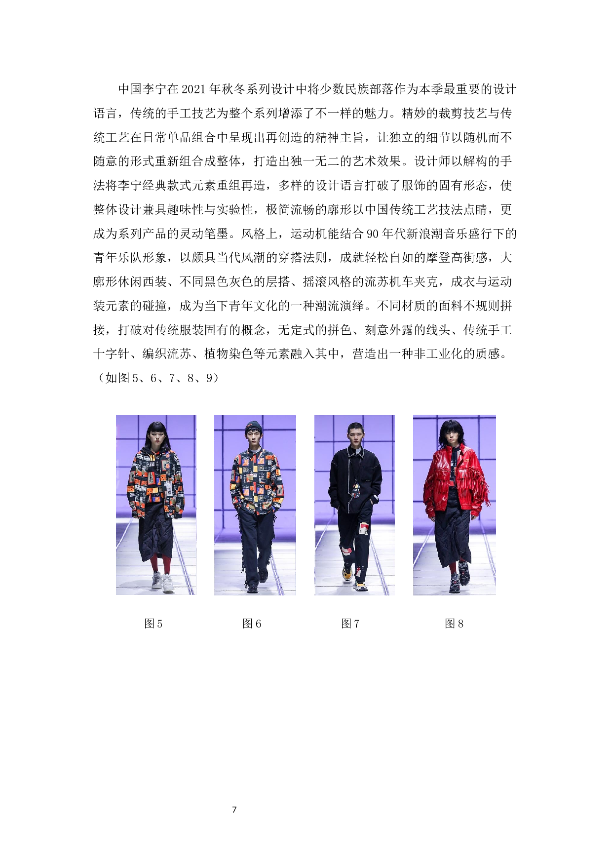 黎族动物纹样在国潮服饰图案上的应用研究-5275字.docx 第8页