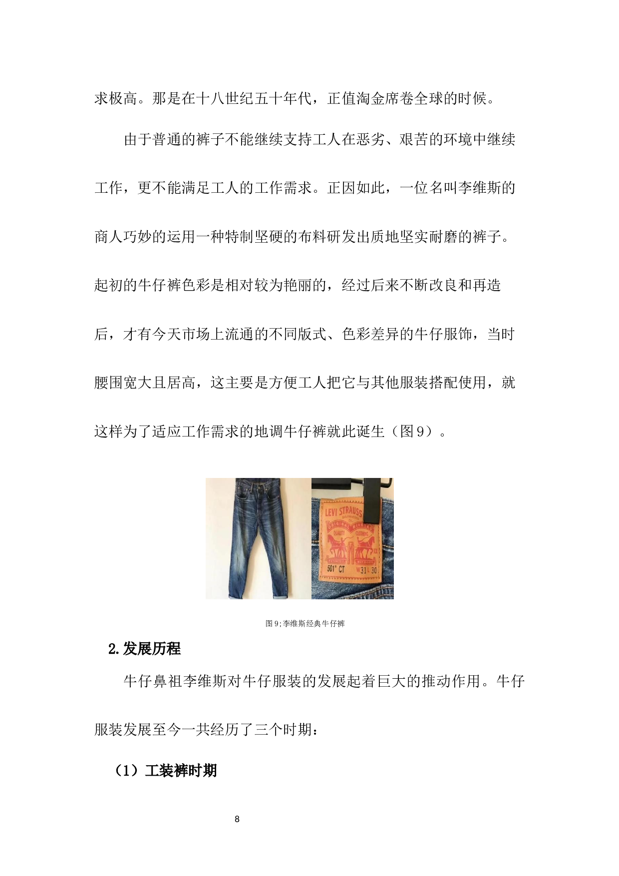 黎锦纹样在现代牛仔服中的应用研究-7490字.docx 第8页