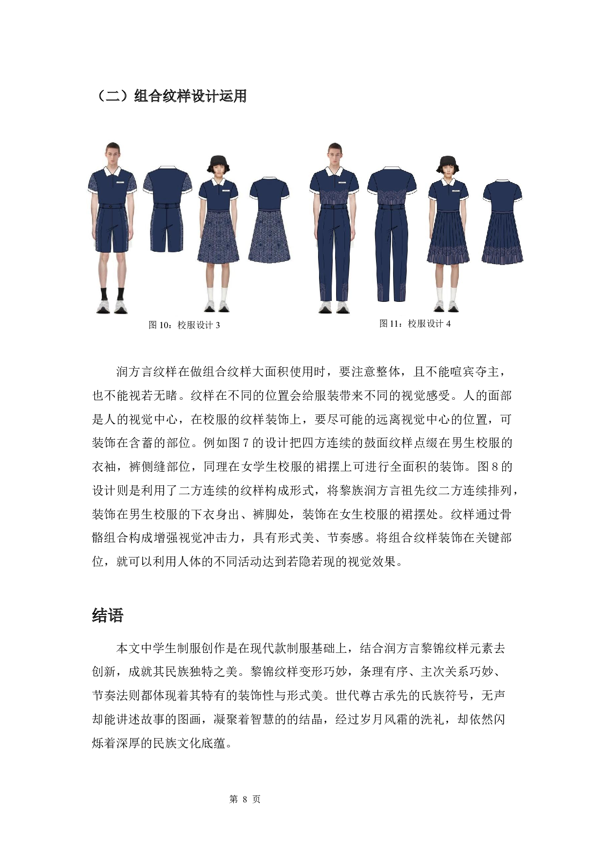 海南润方言黎锦纹样在校服上的设计运用研究-5301字.docx 第9页