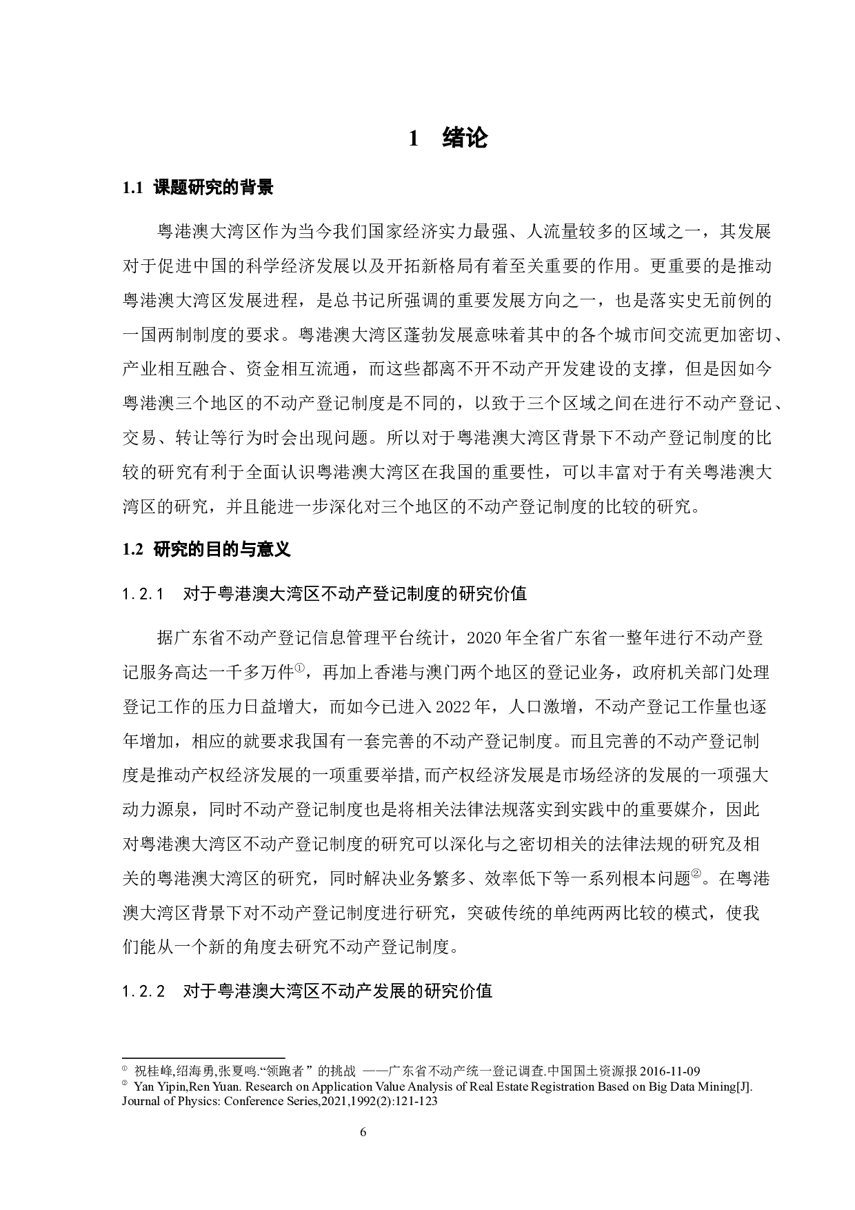 粤港澳大湾区背景下不动产登记制度的比较-11100字.docx 第4页