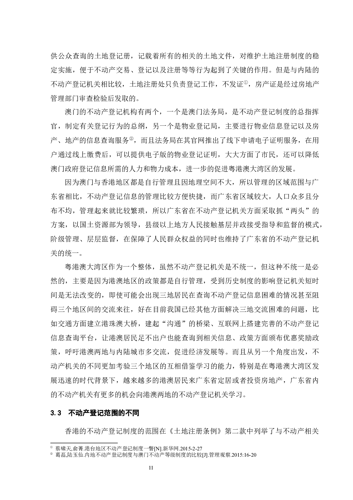 粤港澳大湾区背景下不动产登记制度的比较-11100字.docx 第9页