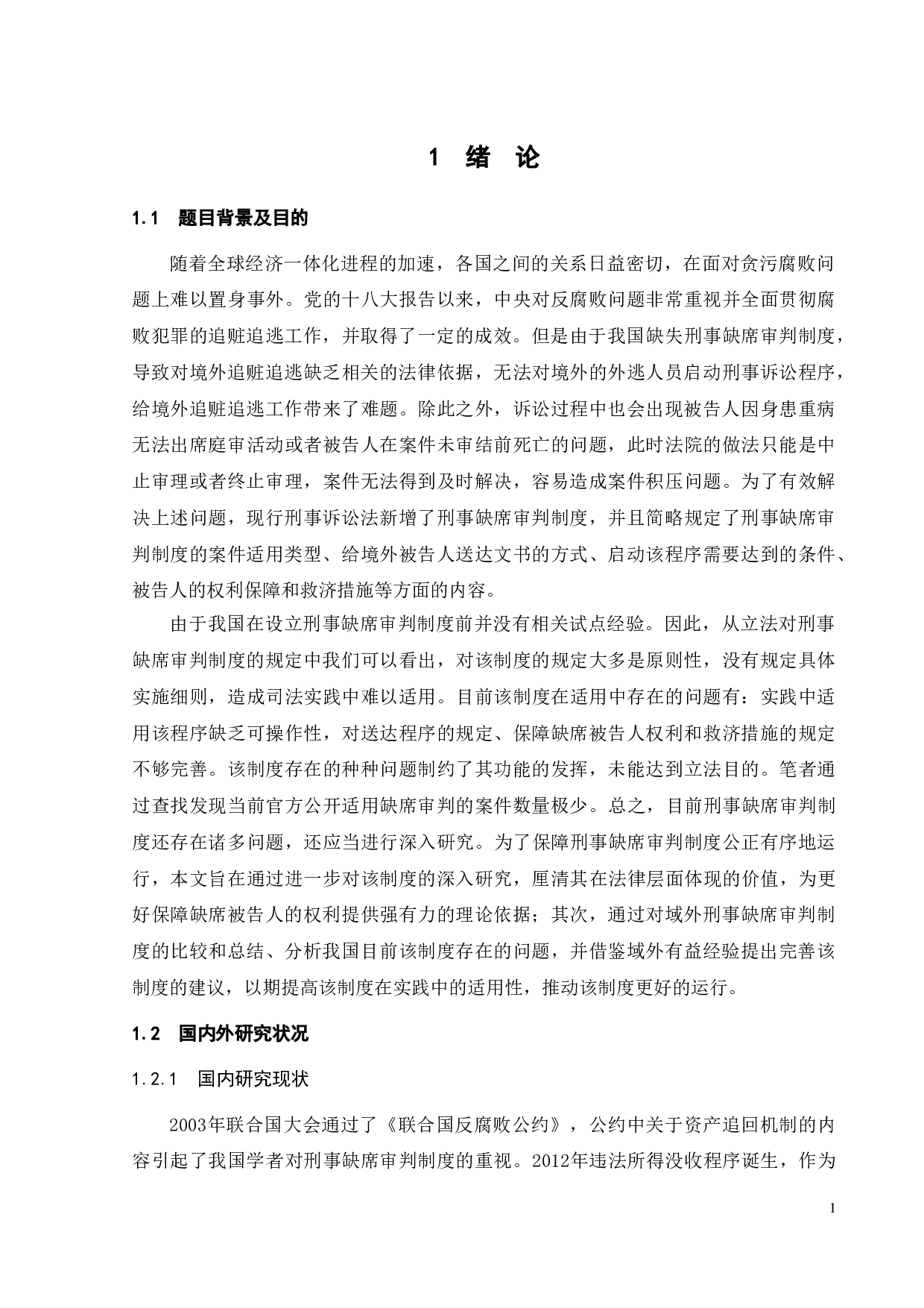 论我国刑事缺席审判制度-15226字.doc 第7页