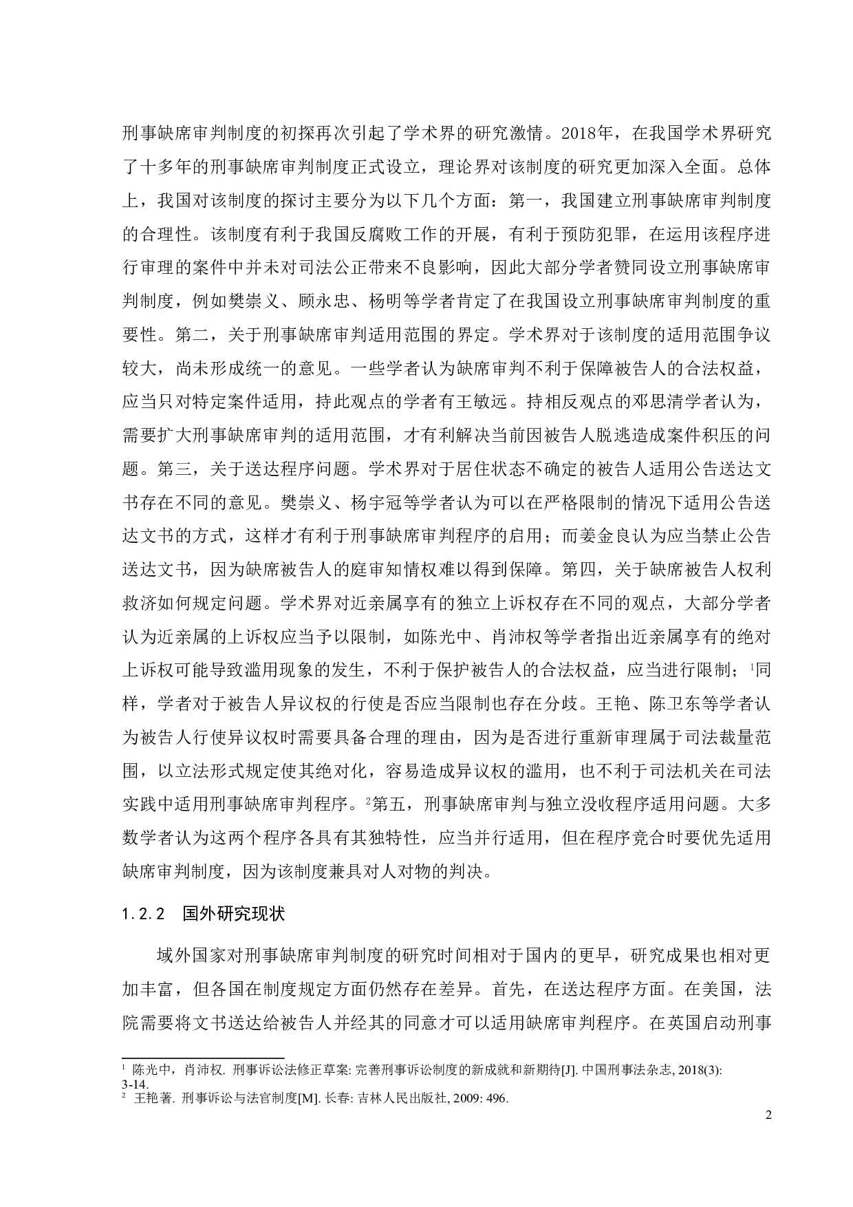 论我国刑事缺席审判制度-15226字.doc 第8页