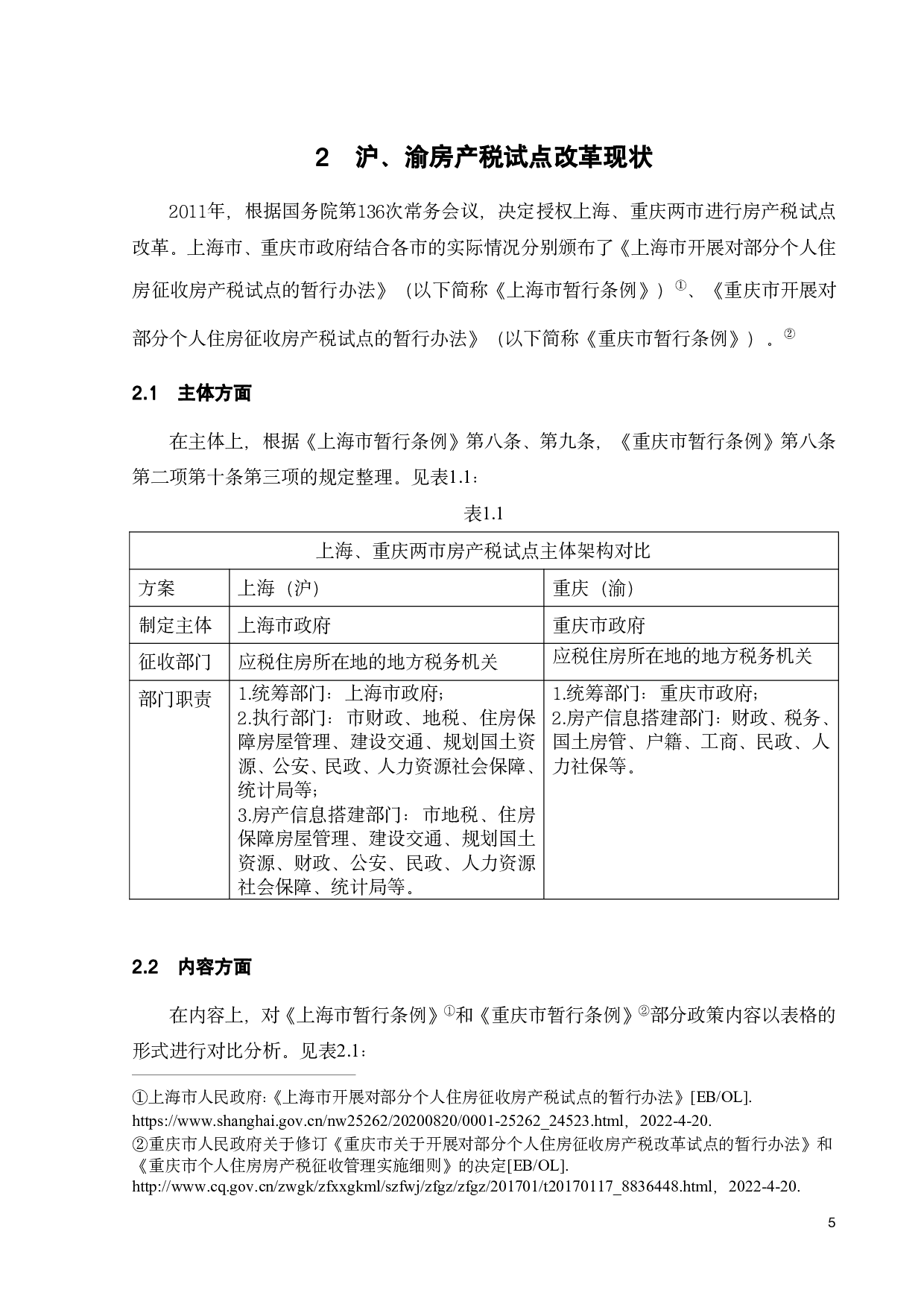 论我国房产税试点改革的立法完善-12926字.pdf 第8页
