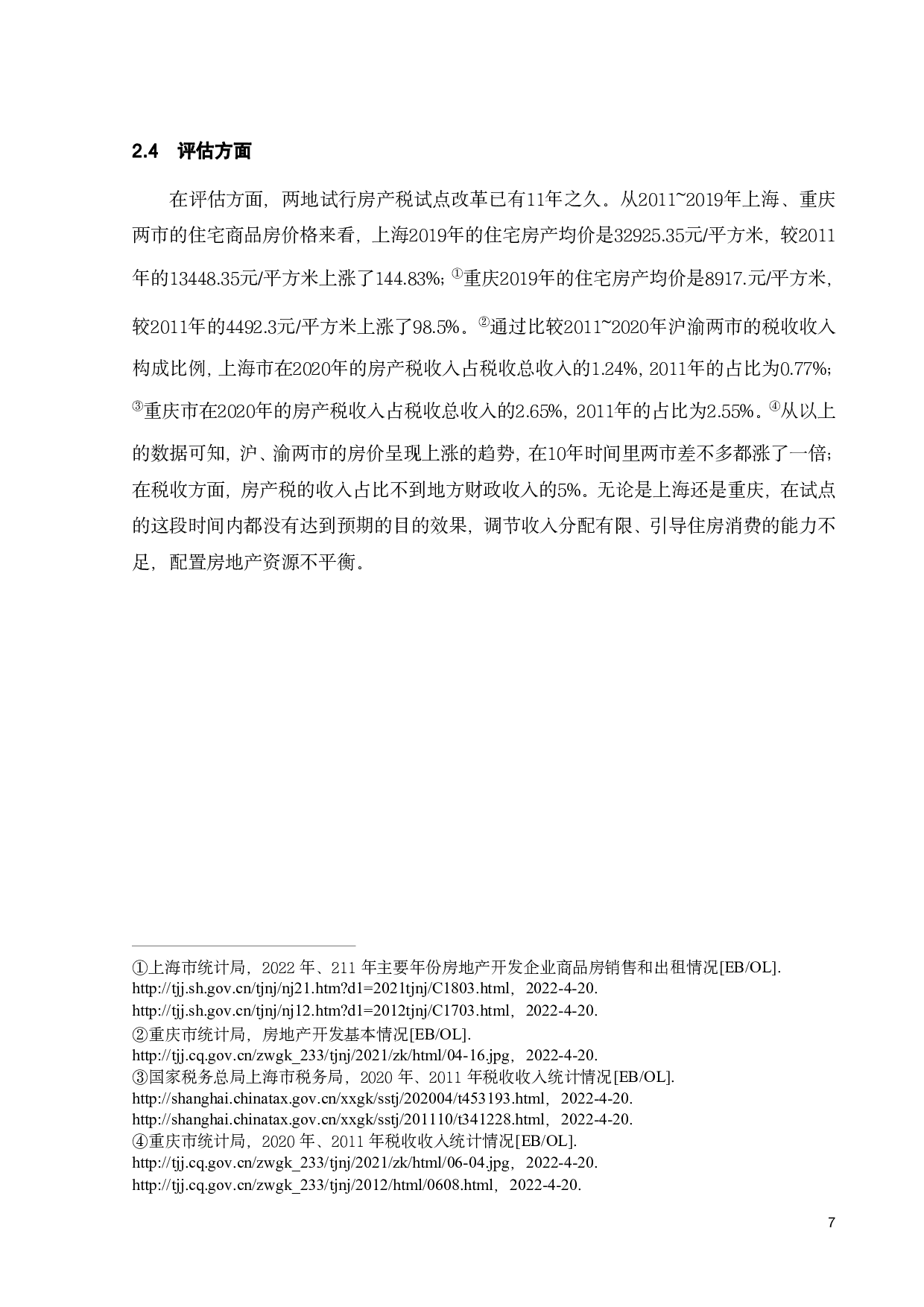 论我国房产税试点改革的立法完善-12926字.pdf 第10页