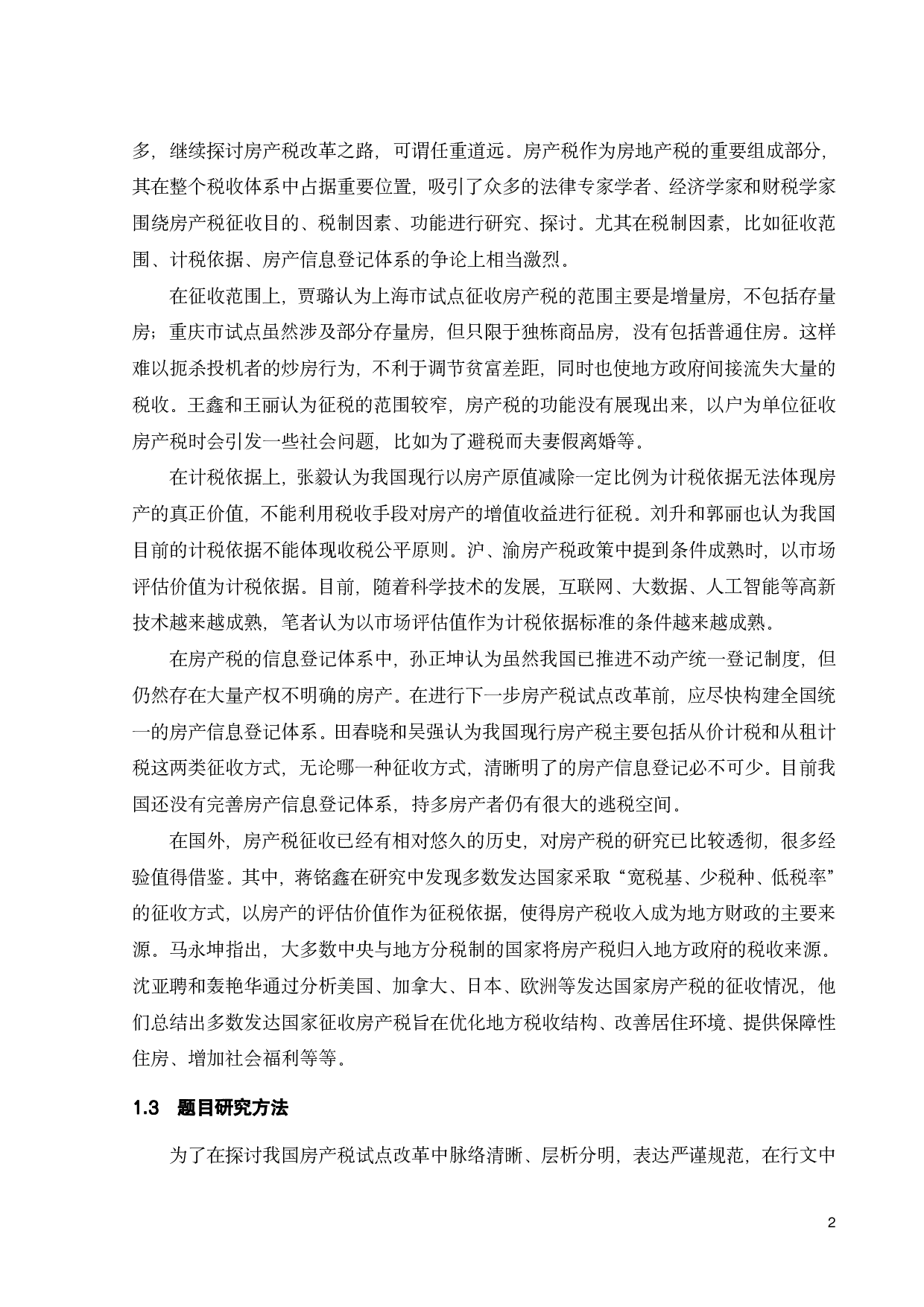 论我国房产税试点改革的立法完善-12926字.pdf 第5页