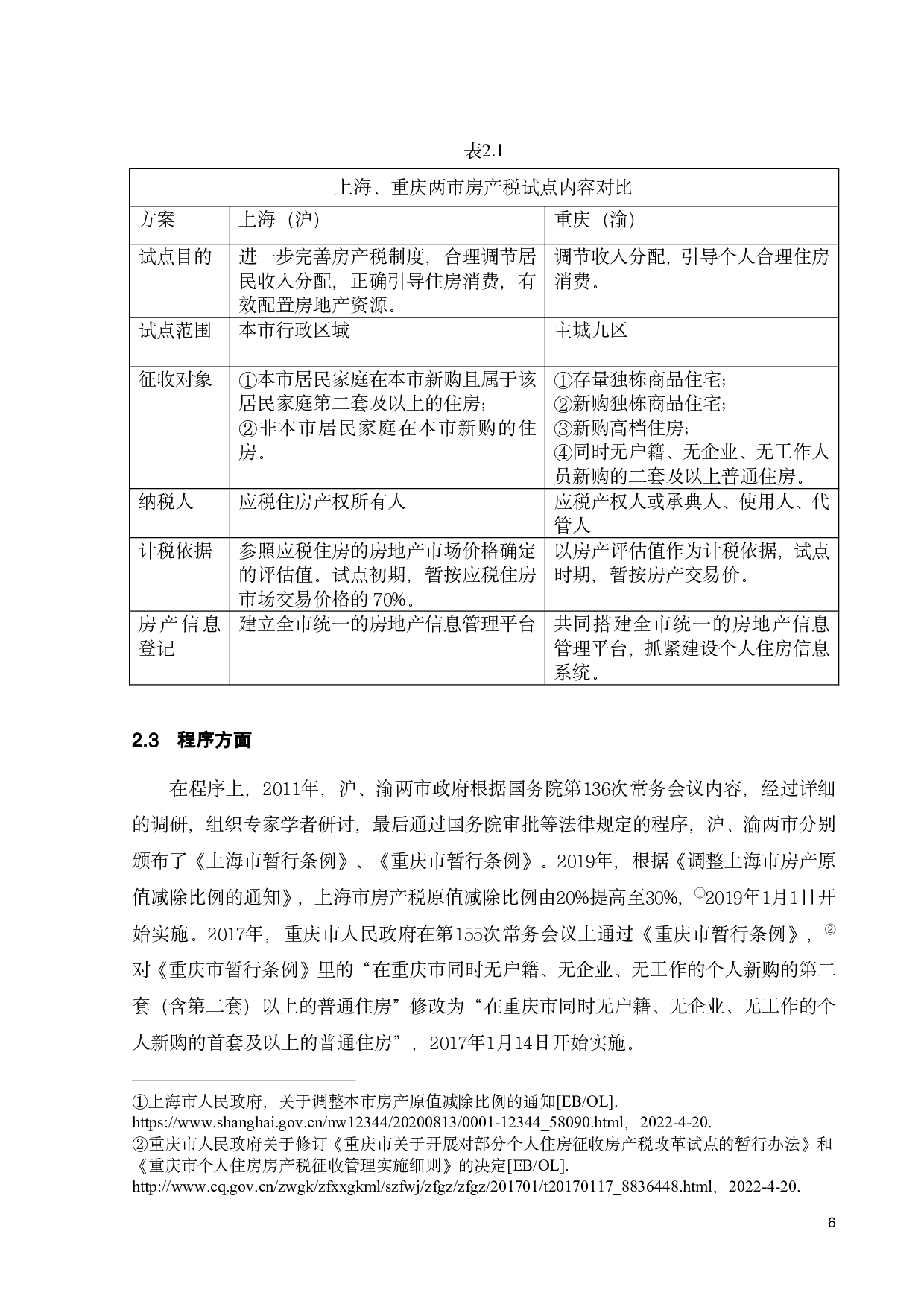 论我国房产税试点改革的立法完善-12926字.pdf 第9页