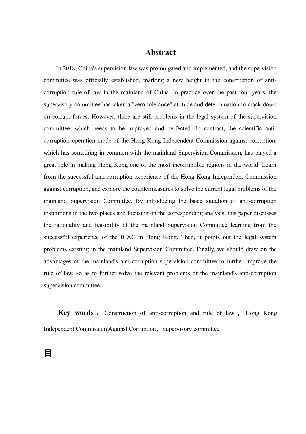 论香港廉政公署对内地反腐法治建设的启示&mdash;&mdash;以内地监察委为例-11078字.docx 第1页
