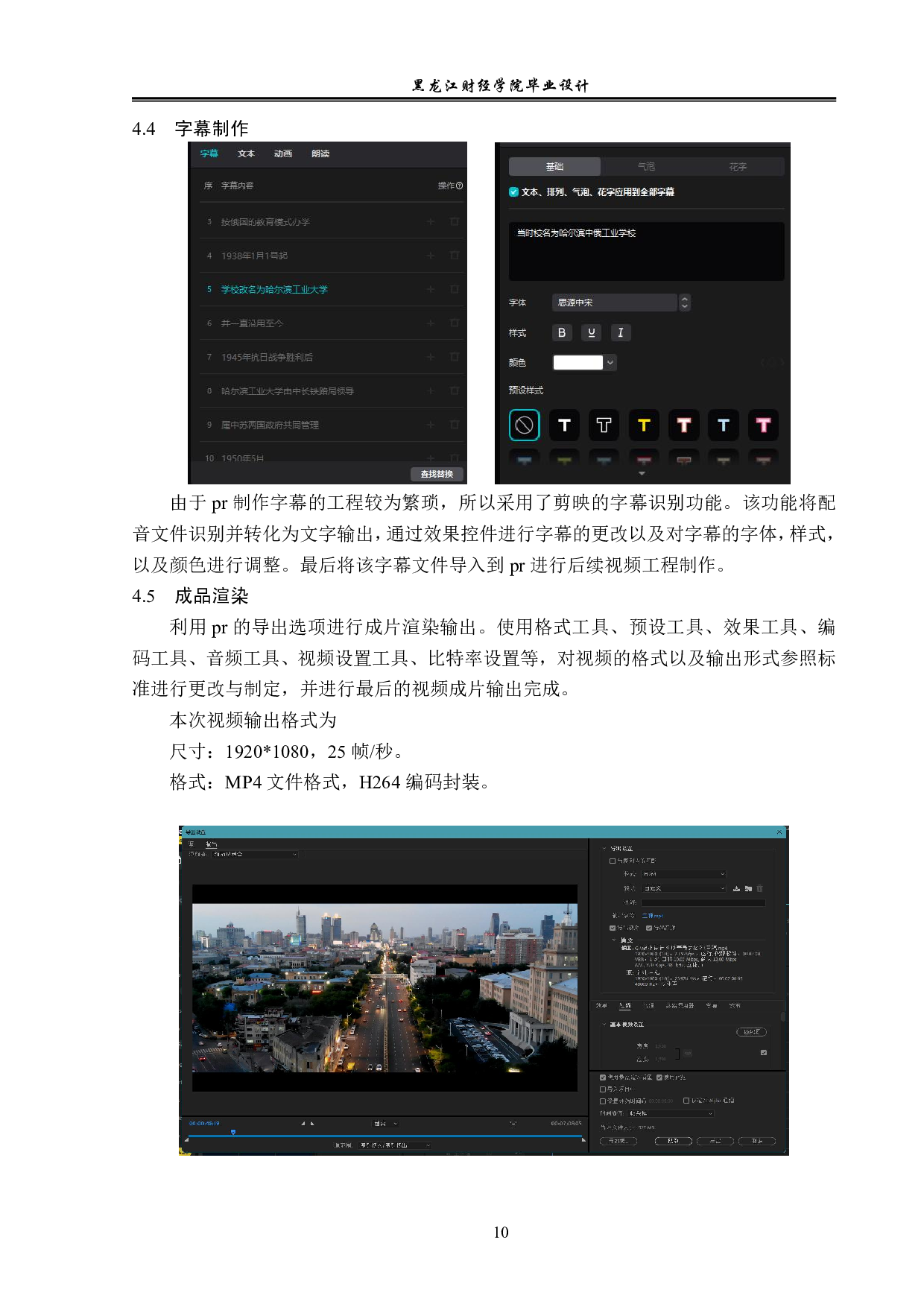 以青春之名题目视频拍摄及后期制作-3766字.pdf 第10页