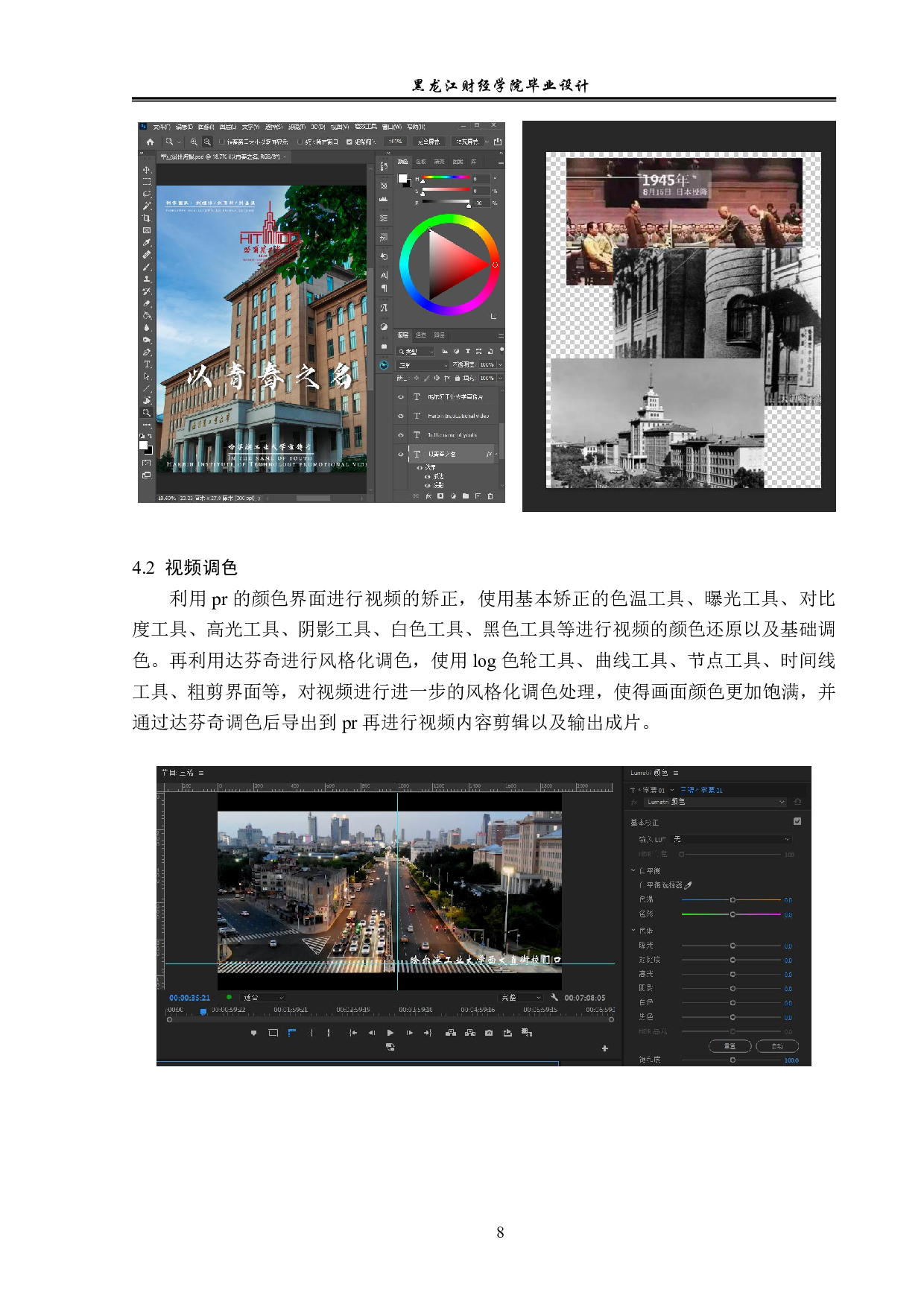 以青春之名题目视频拍摄及后期制作-3766字.pdf 第8页