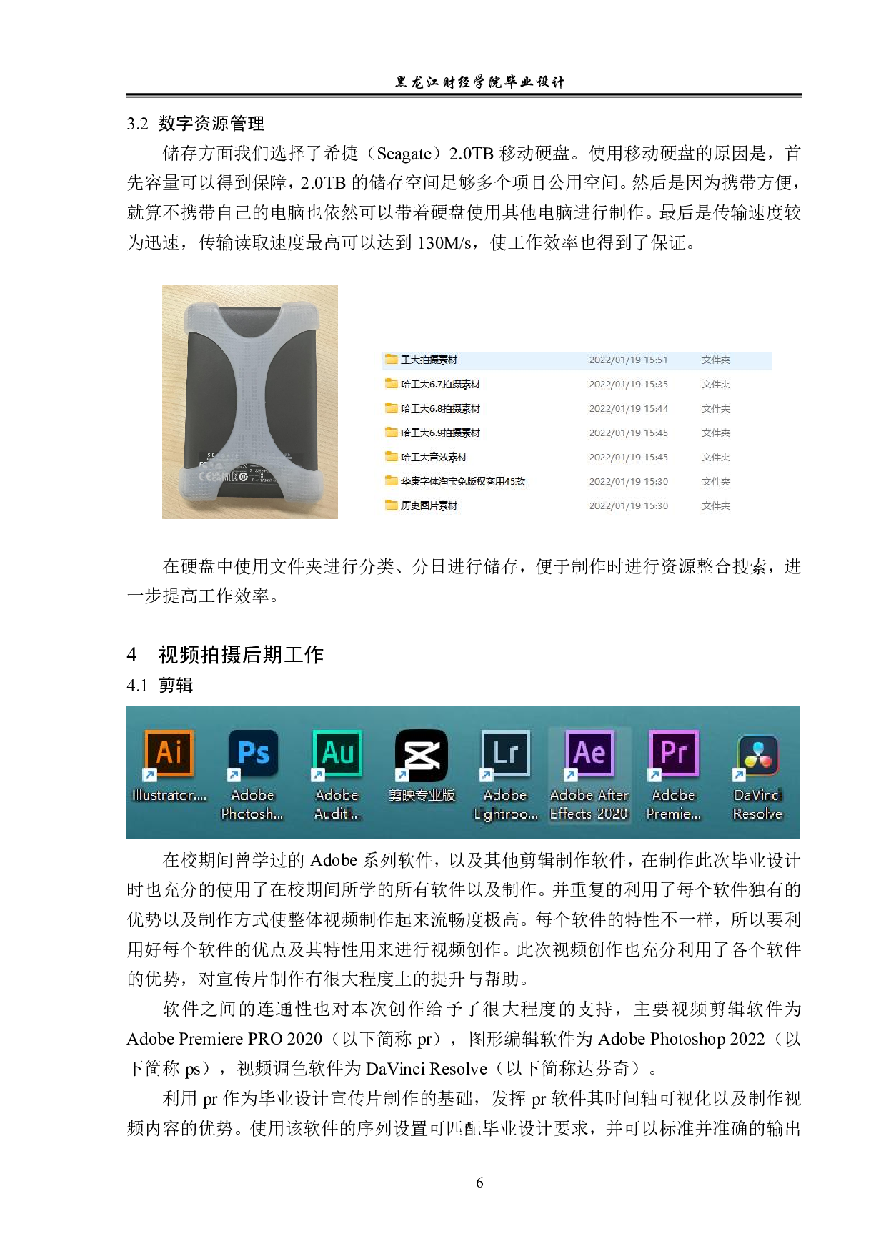 以青春之名题目视频拍摄及后期制作-3766字.pdf 第6页