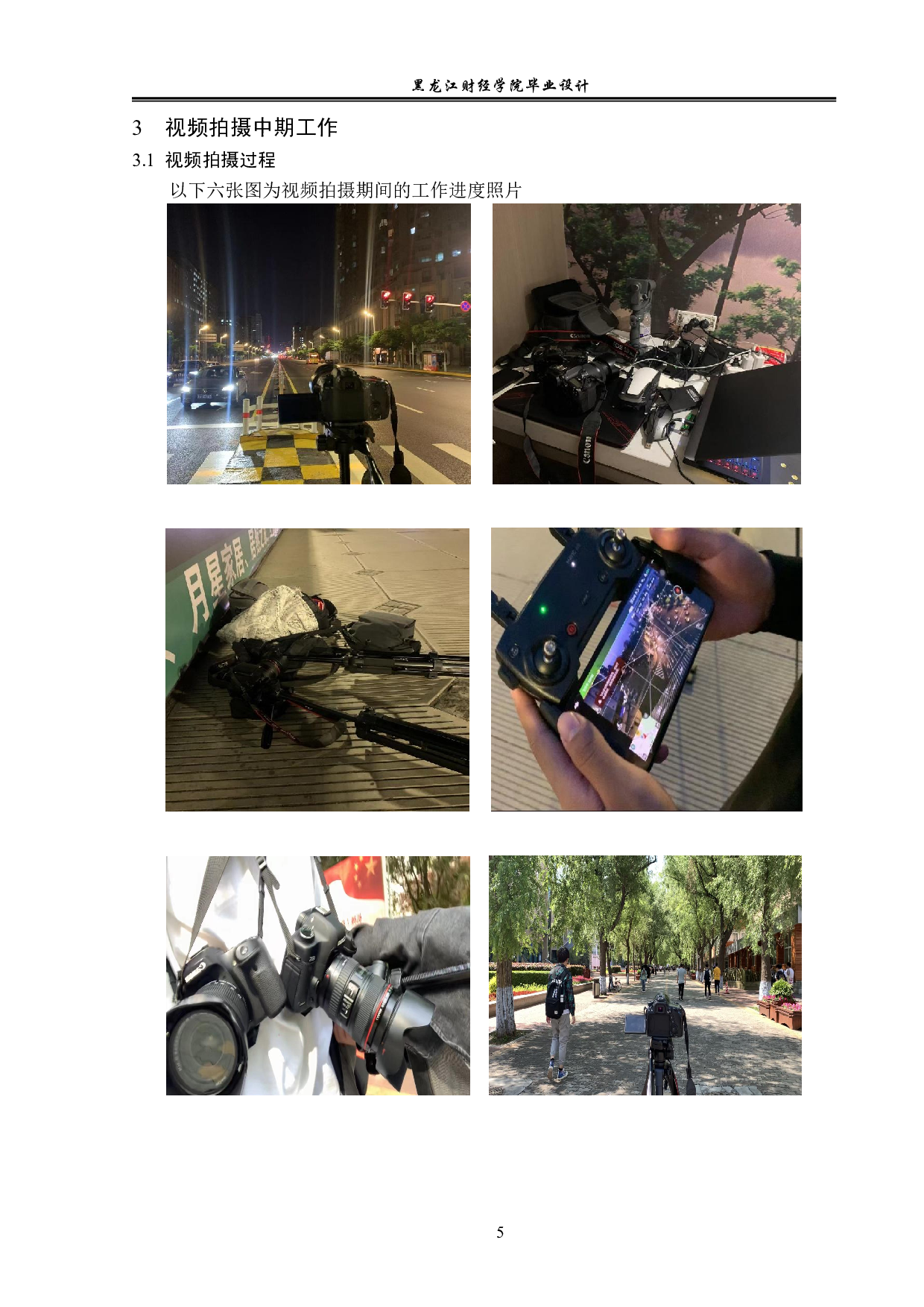 以青春之名题目视频拍摄及后期制作-3766字.pdf 第5页