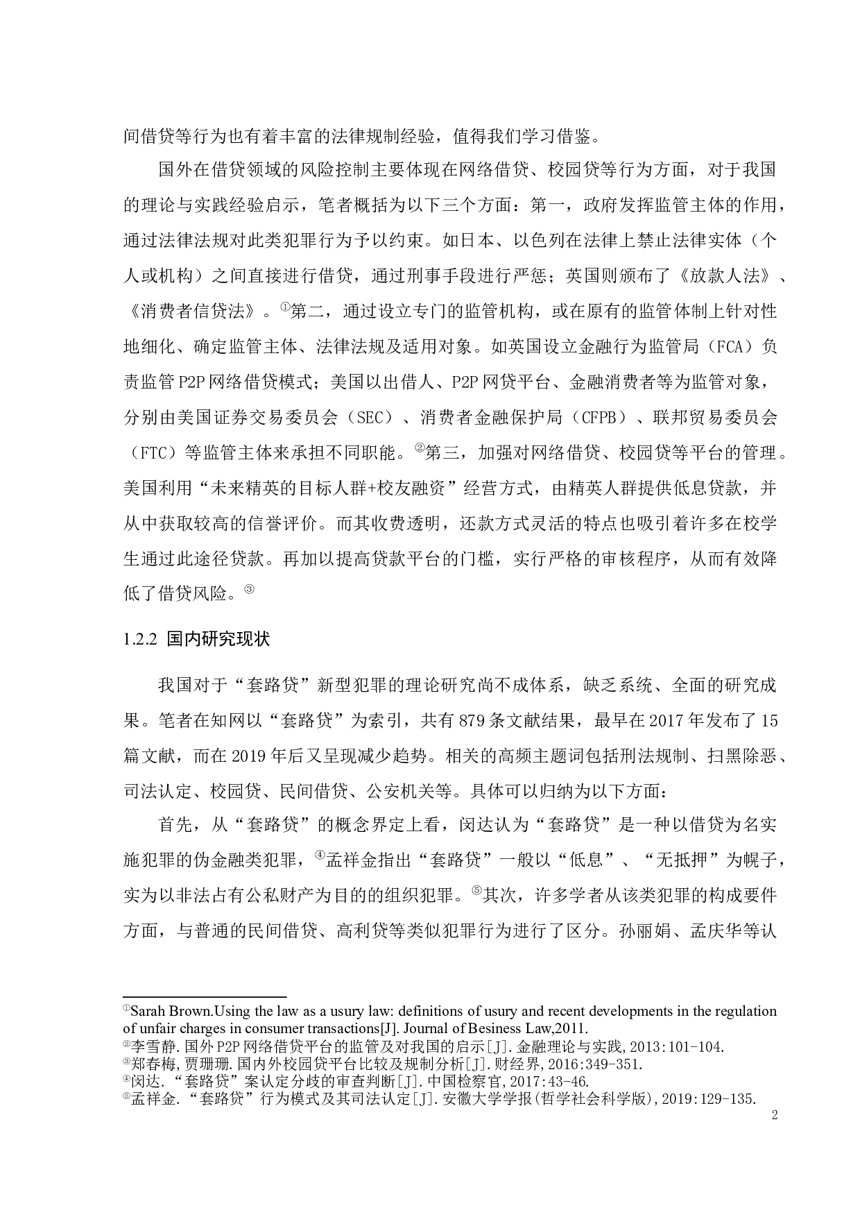 &ldquo;套路贷&rdquo;犯罪的刑法规制探究-14896字.docx 第5页