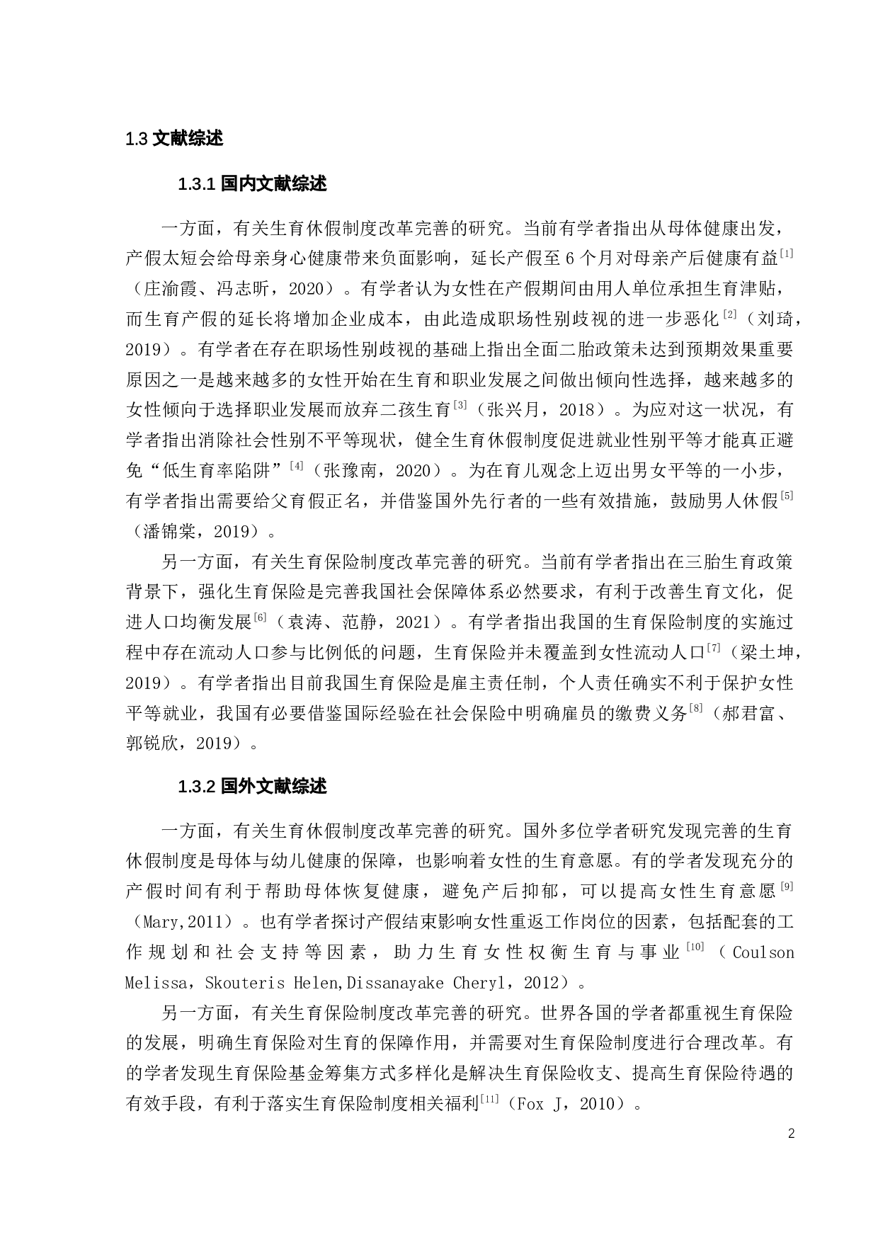 三胎政策下生育休假与生育保险制度的改革与完善-11056字.docx 第5页