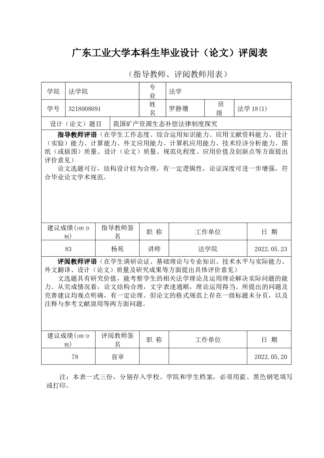 我国矿产资源开发生态补偿法律制度探究-16584字.docx 第6页