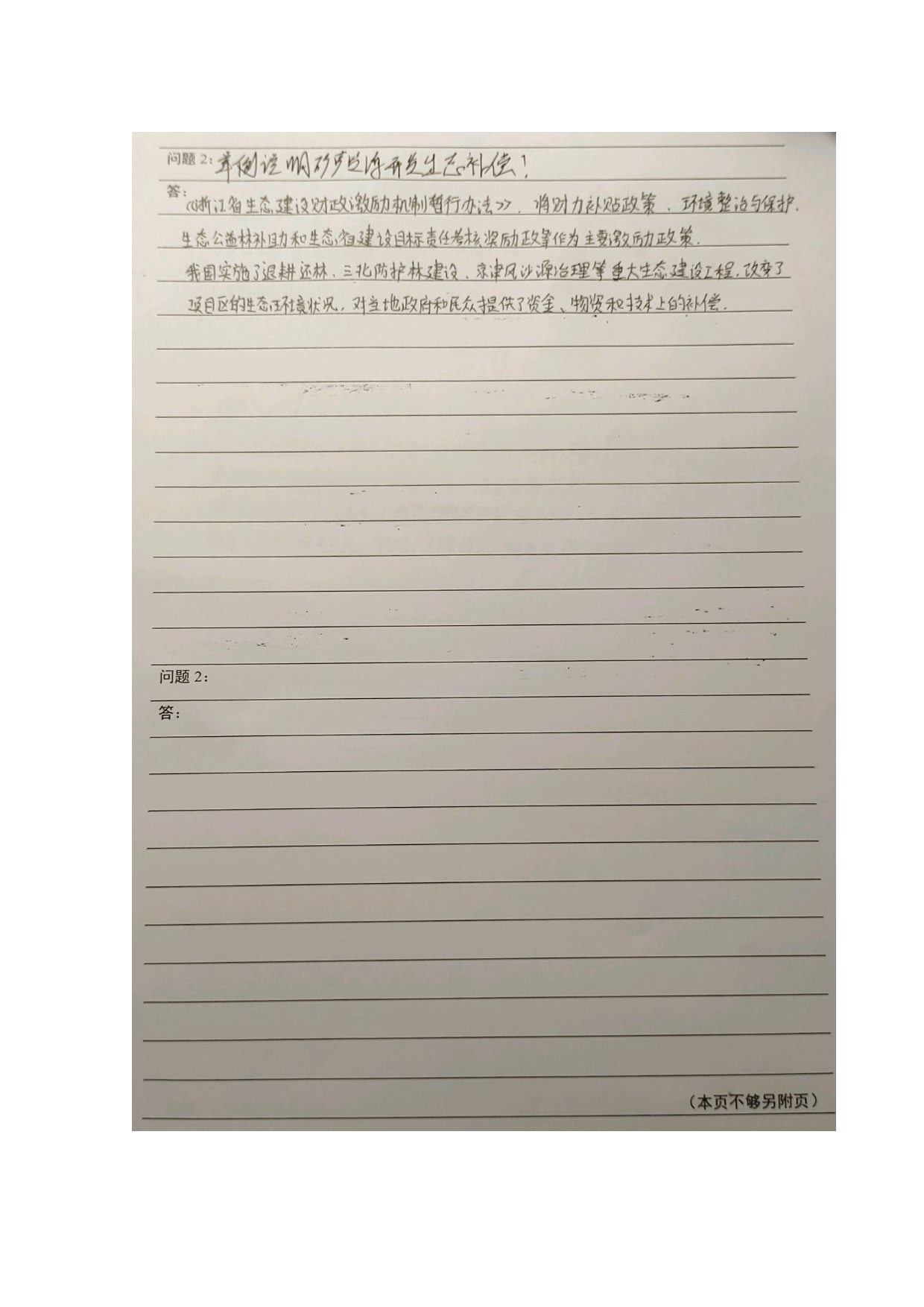 我国矿产资源开发生态补偿法律制度探究-16584字.docx 第10页