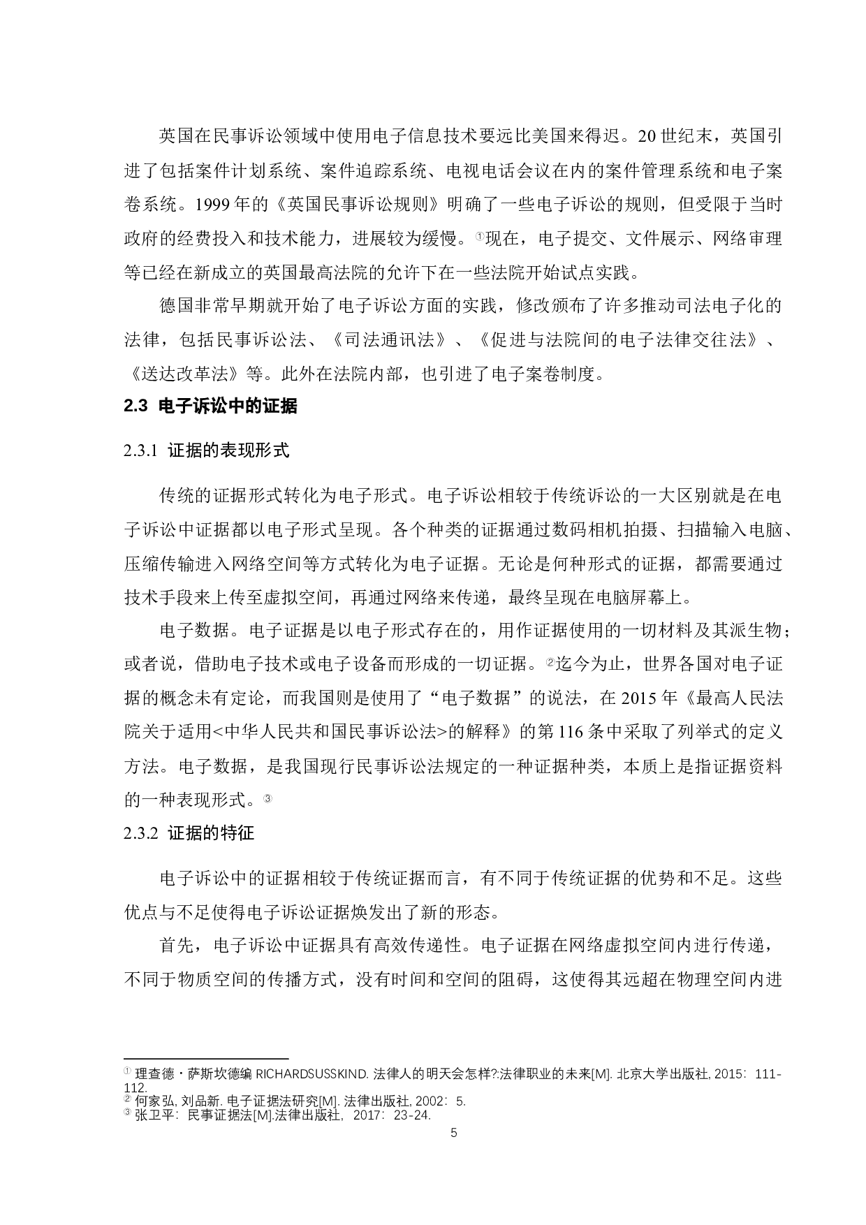 电子诉讼证据的真实性问题研究-9395字.docx 第8页