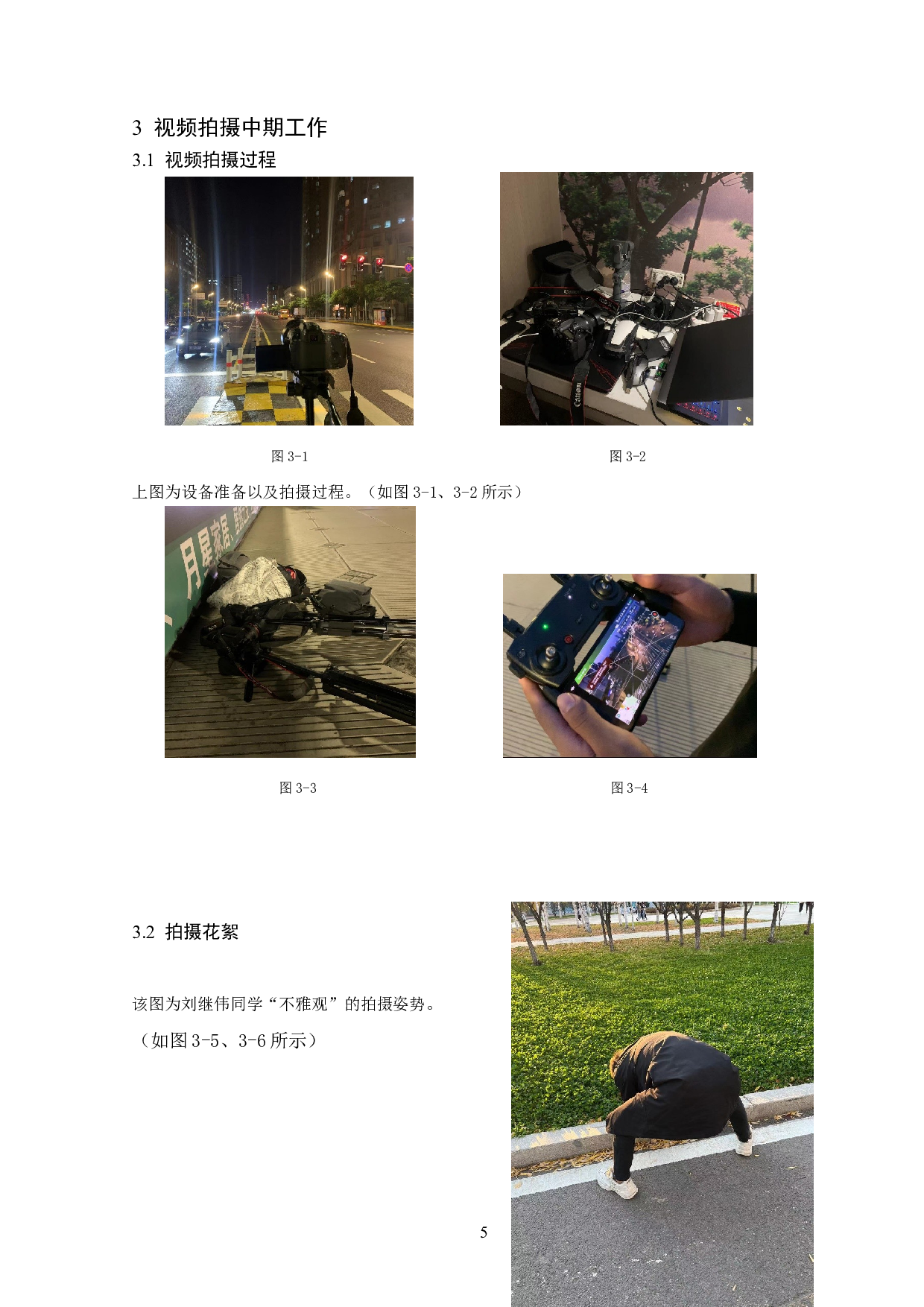 以青春之名视频前期及拍摄制作-3384字.doc 第5页