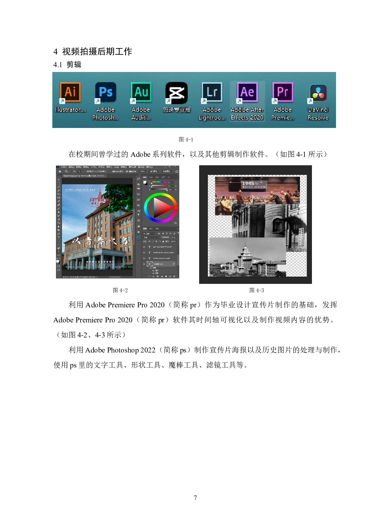 以青春之名视频前期及拍摄制作-3384字.doc 第7页
