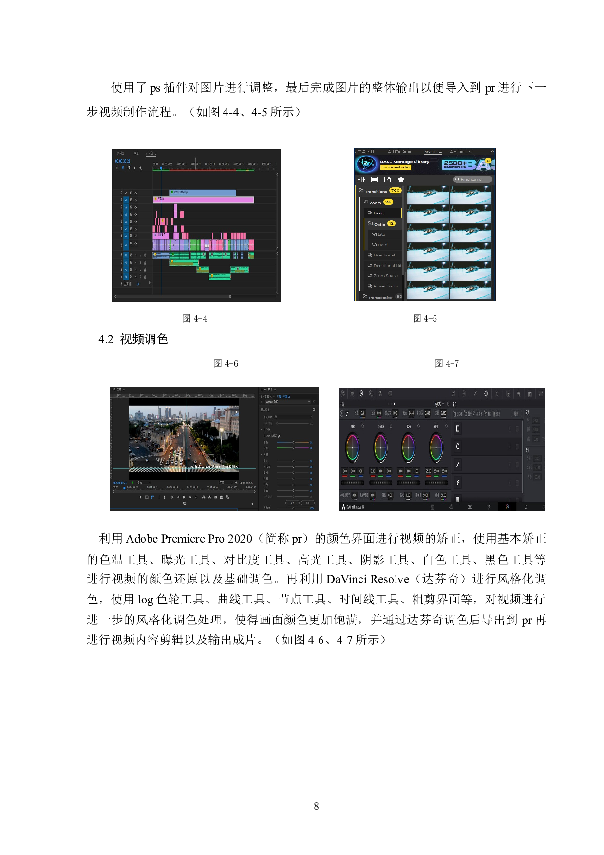 以青春之名视频前期及拍摄制作-3384字.doc 第8页