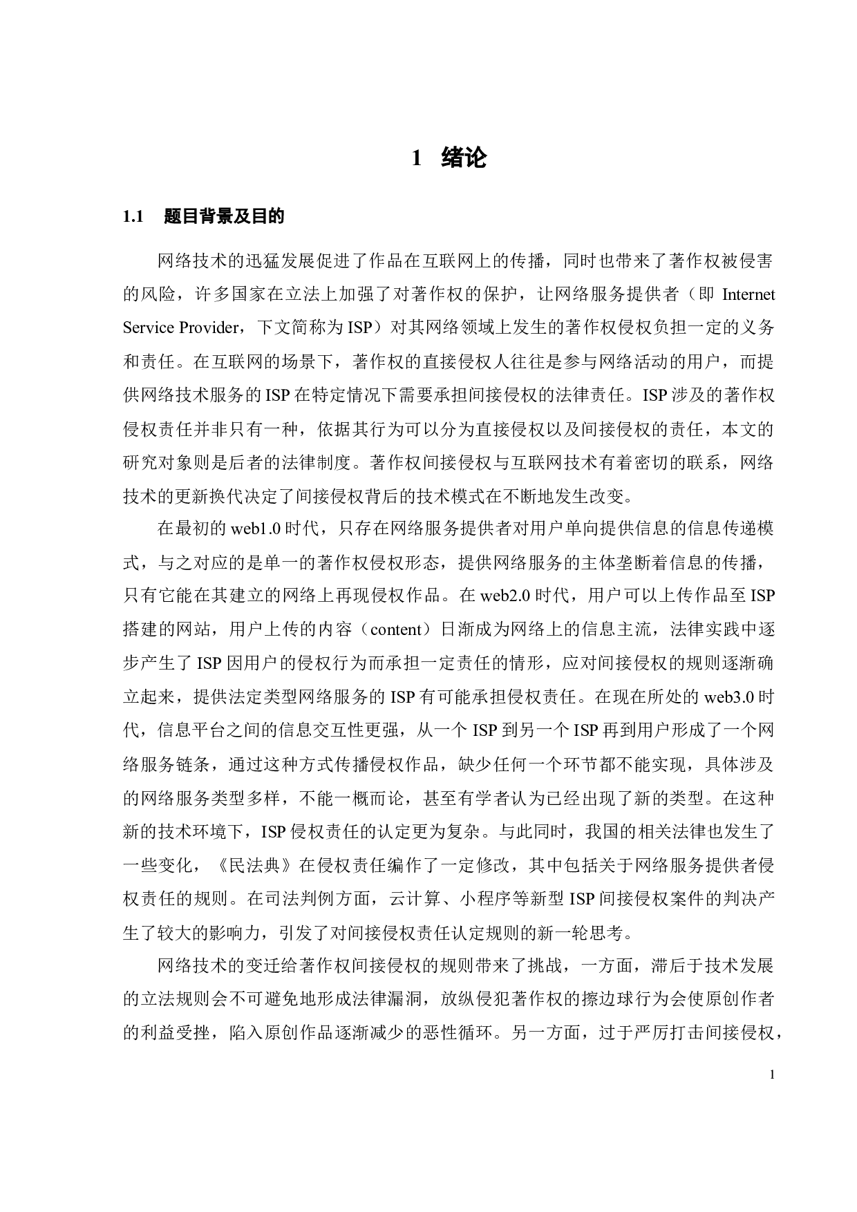 网络著作权间接侵权制度研究-18499字.docx 第4页