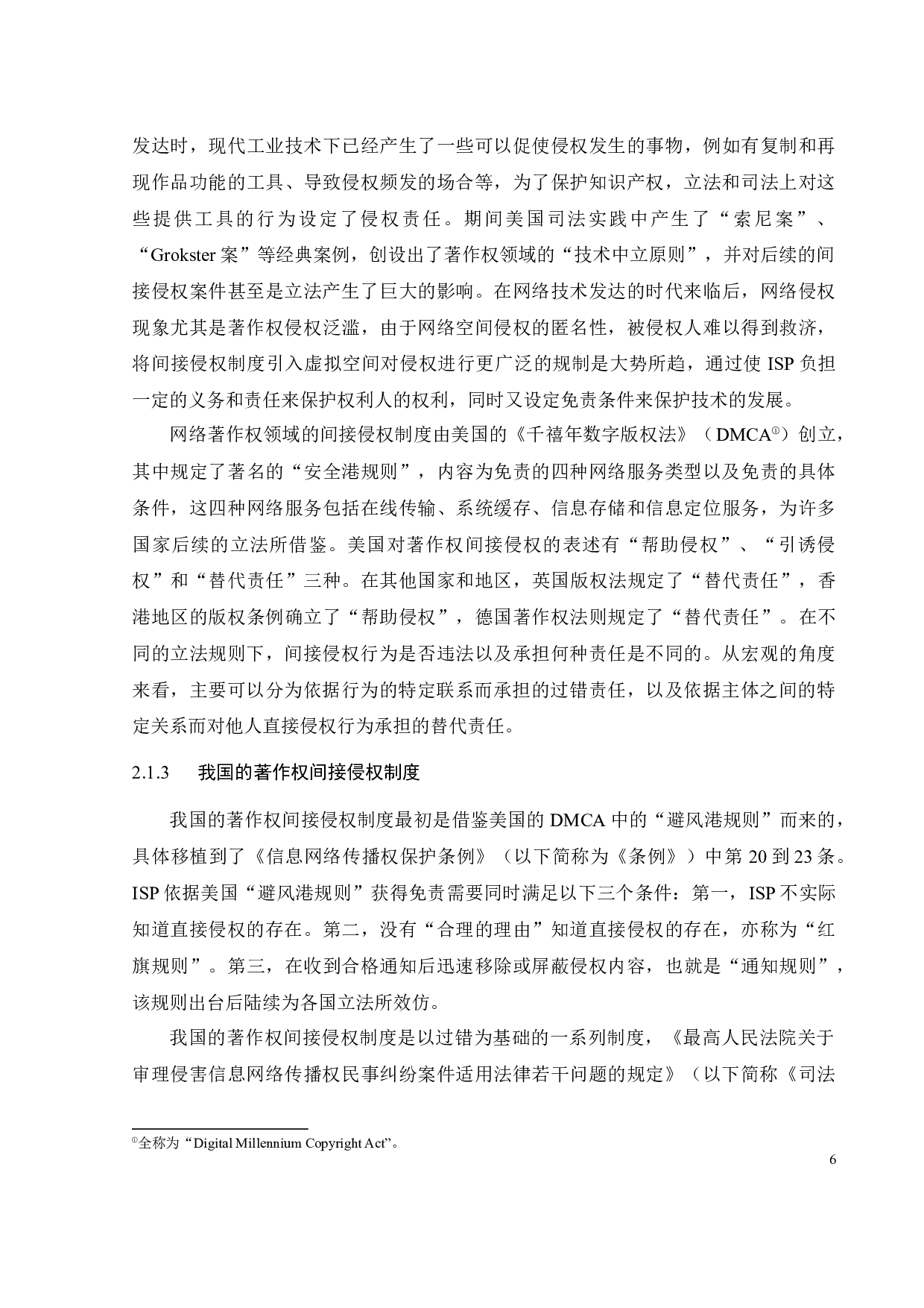 网络著作权间接侵权制度研究-18499字.docx 第9页