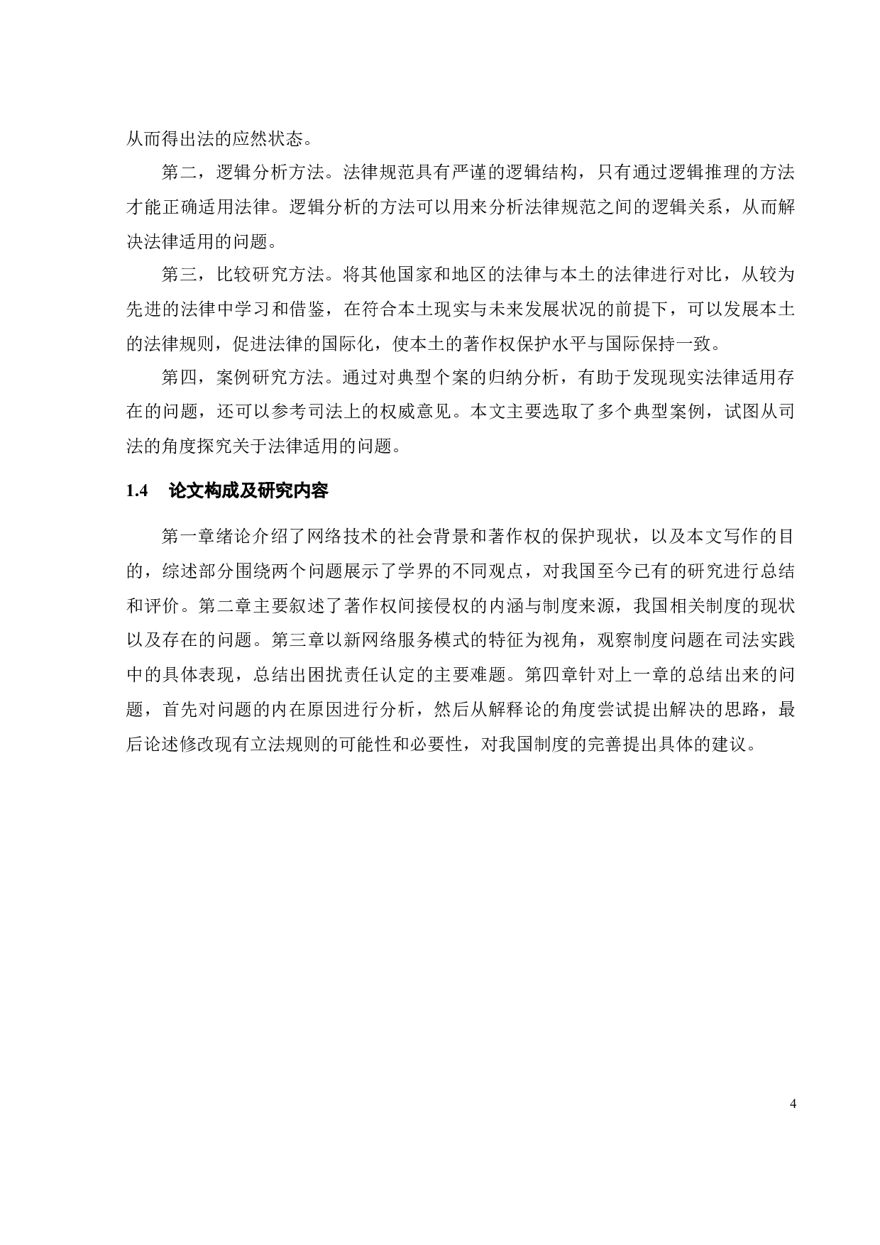 网络著作权间接侵权制度研究-18499字.docx 第7页