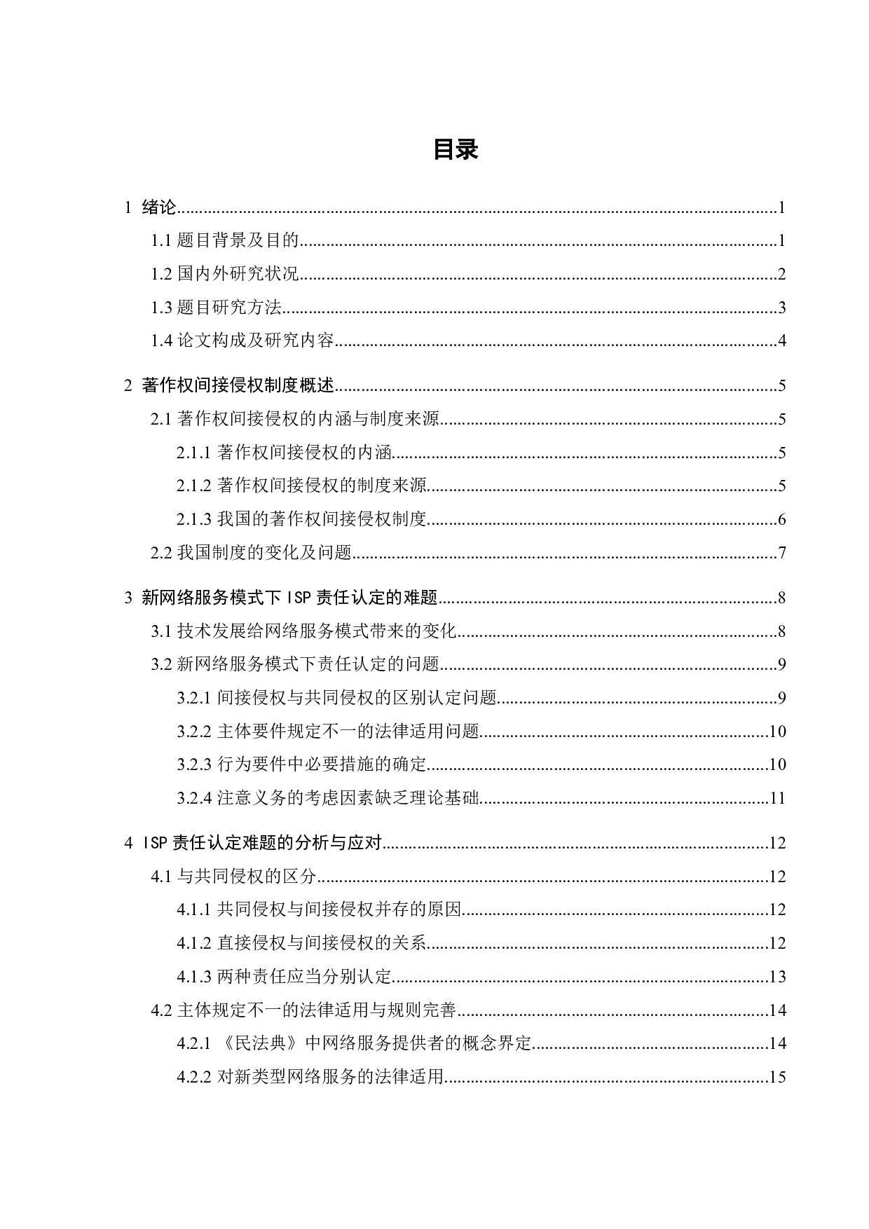 网络著作权间接侵权制度研究-18499字.docx 第2页