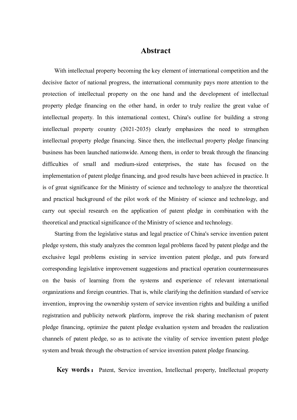 职务发明专利质押的主要法律问题及其解决-17932字.docx 第1页