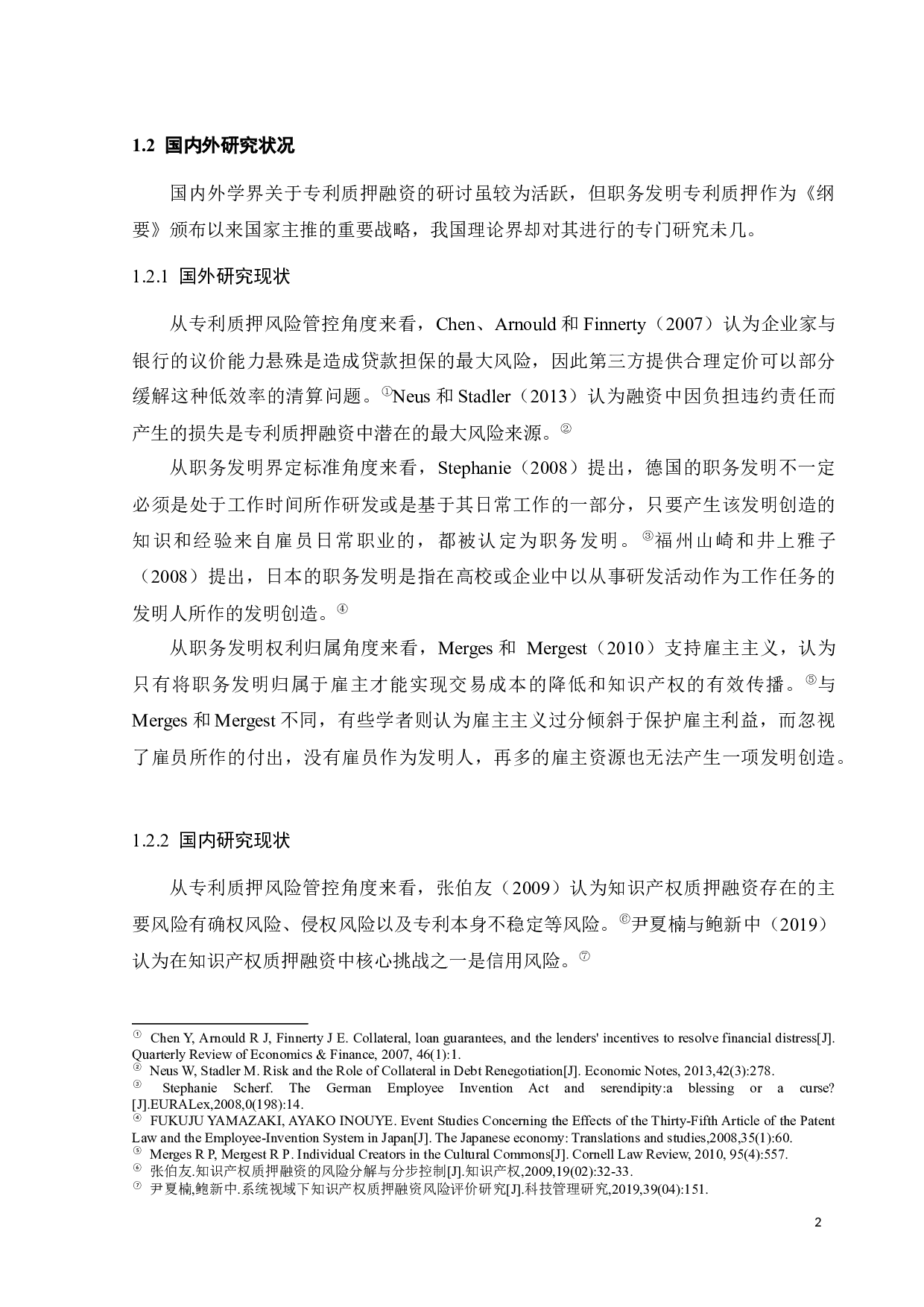 职务发明专利质押的主要法律问题及其解决-17932字.docx 第5页