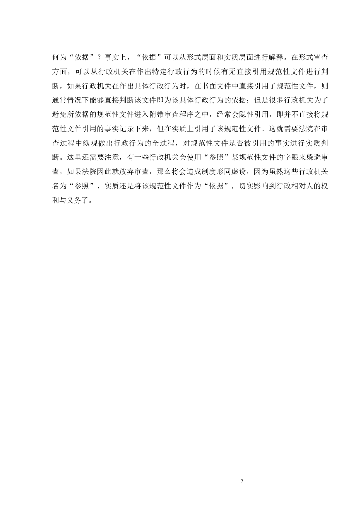 行政诉讼中规范性文件的附带审查问题研究-12744字.docx 第10页