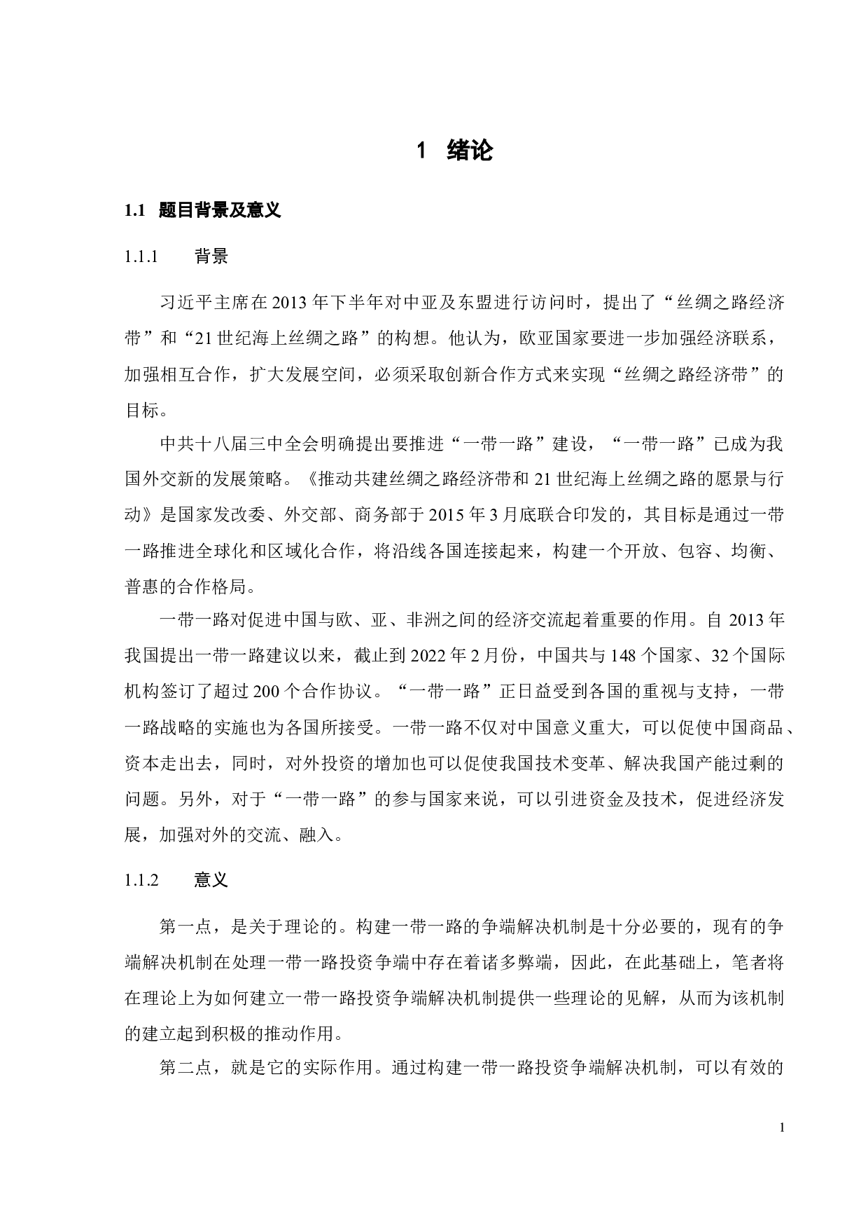 论&ldquo;一带一路&rdquo;国际投资争端解决机制的构建-11005字.docx 第4页