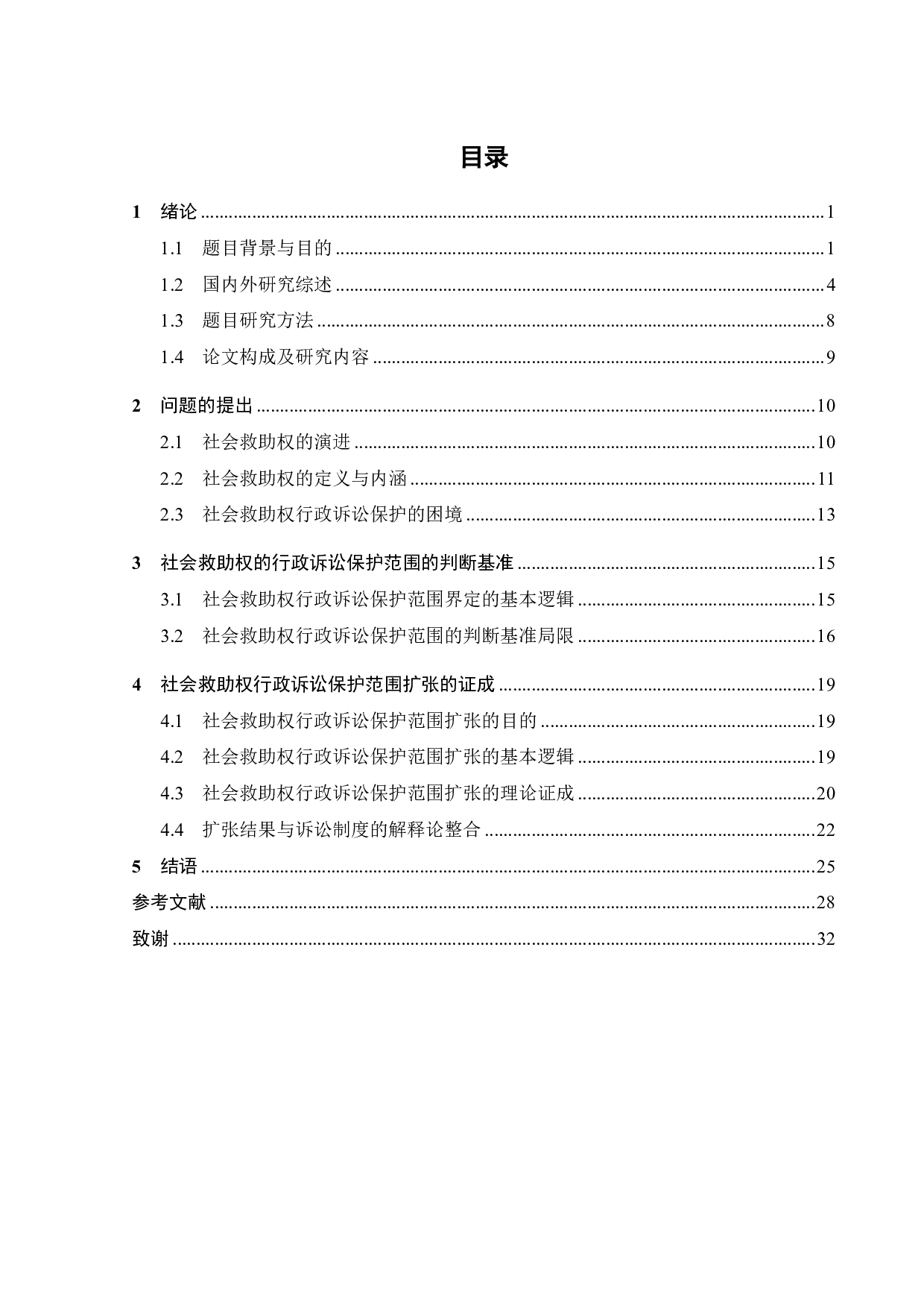 论社会救助权的行政诉讼保护范围-29149字.pdf 第3页