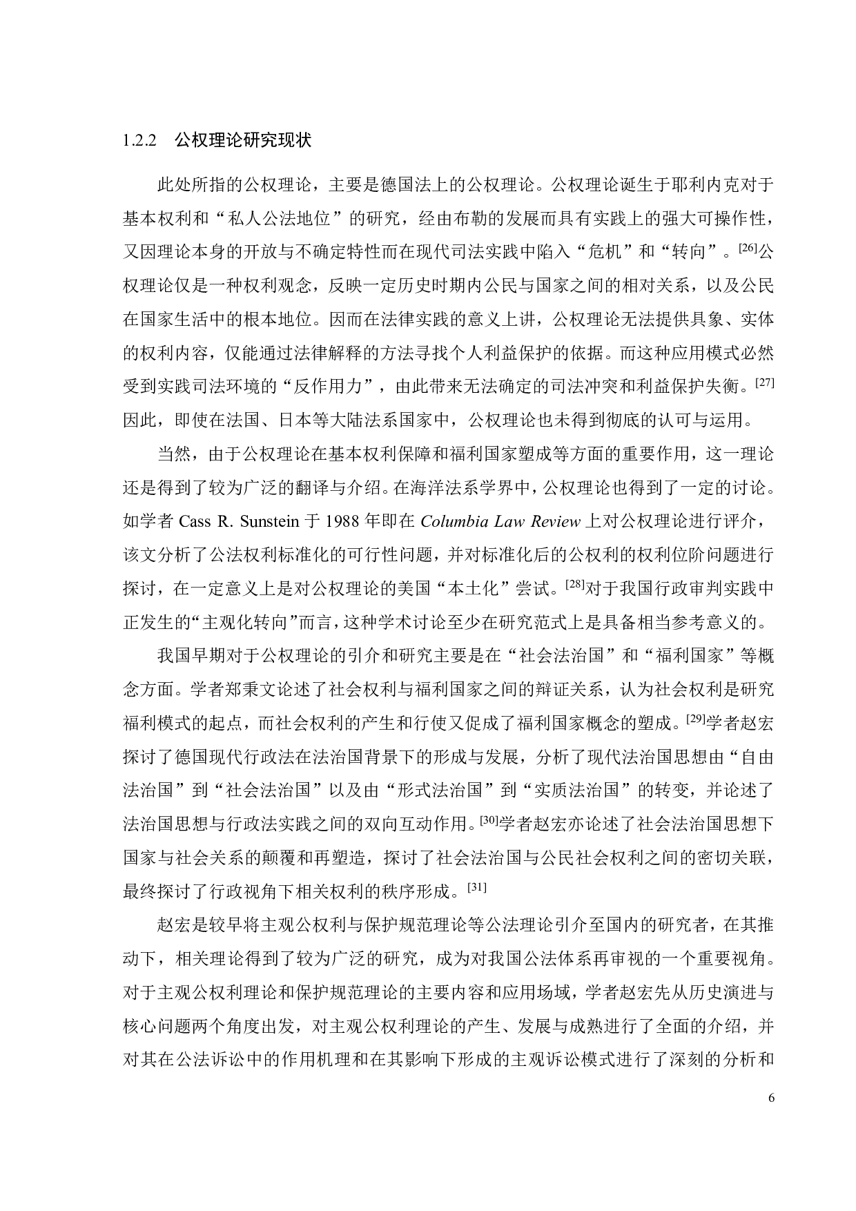 论社会救助权的行政诉讼保护范围-29149字.pdf 第9页