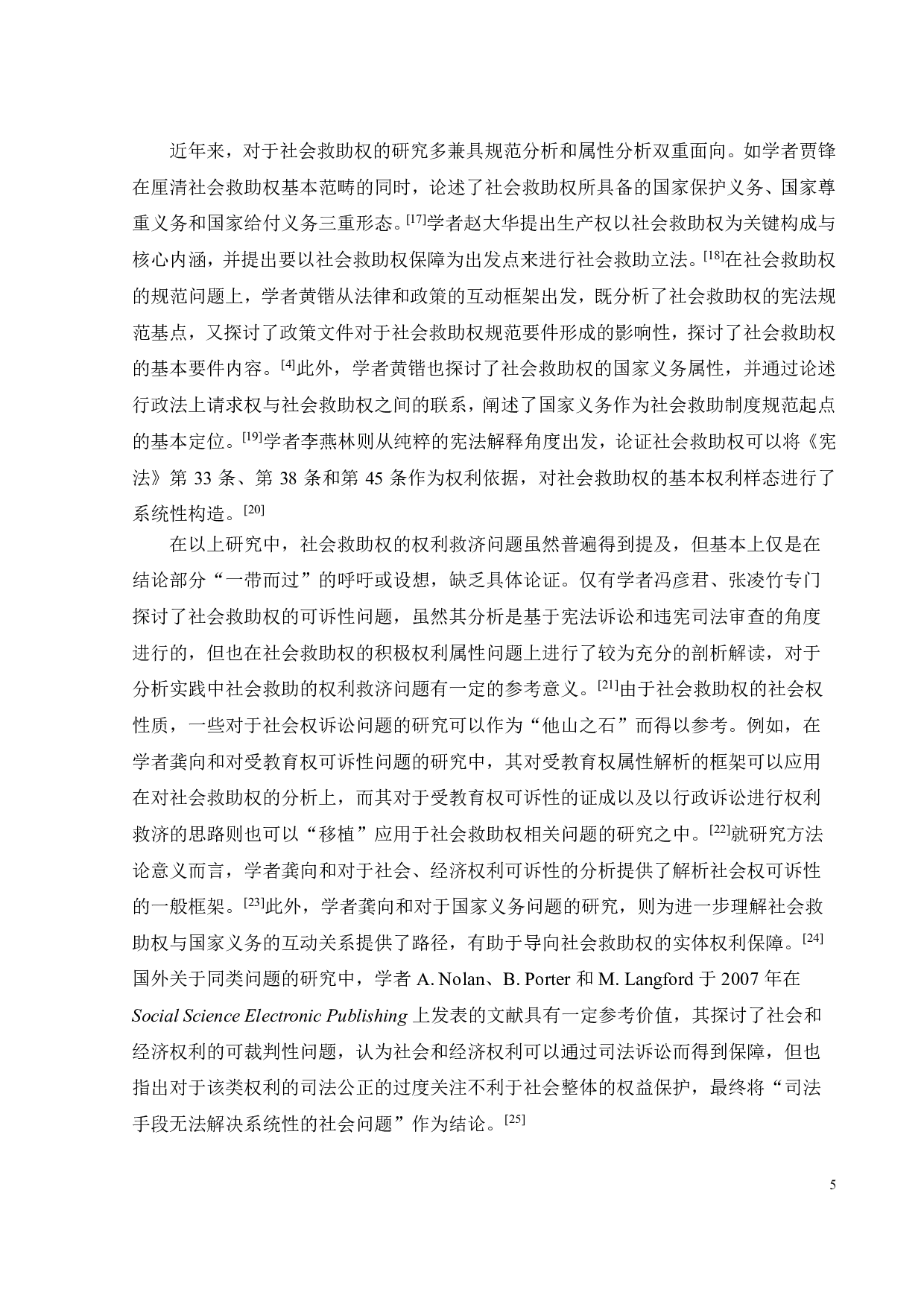 论社会救助权的行政诉讼保护范围-29149字.pdf 第8页