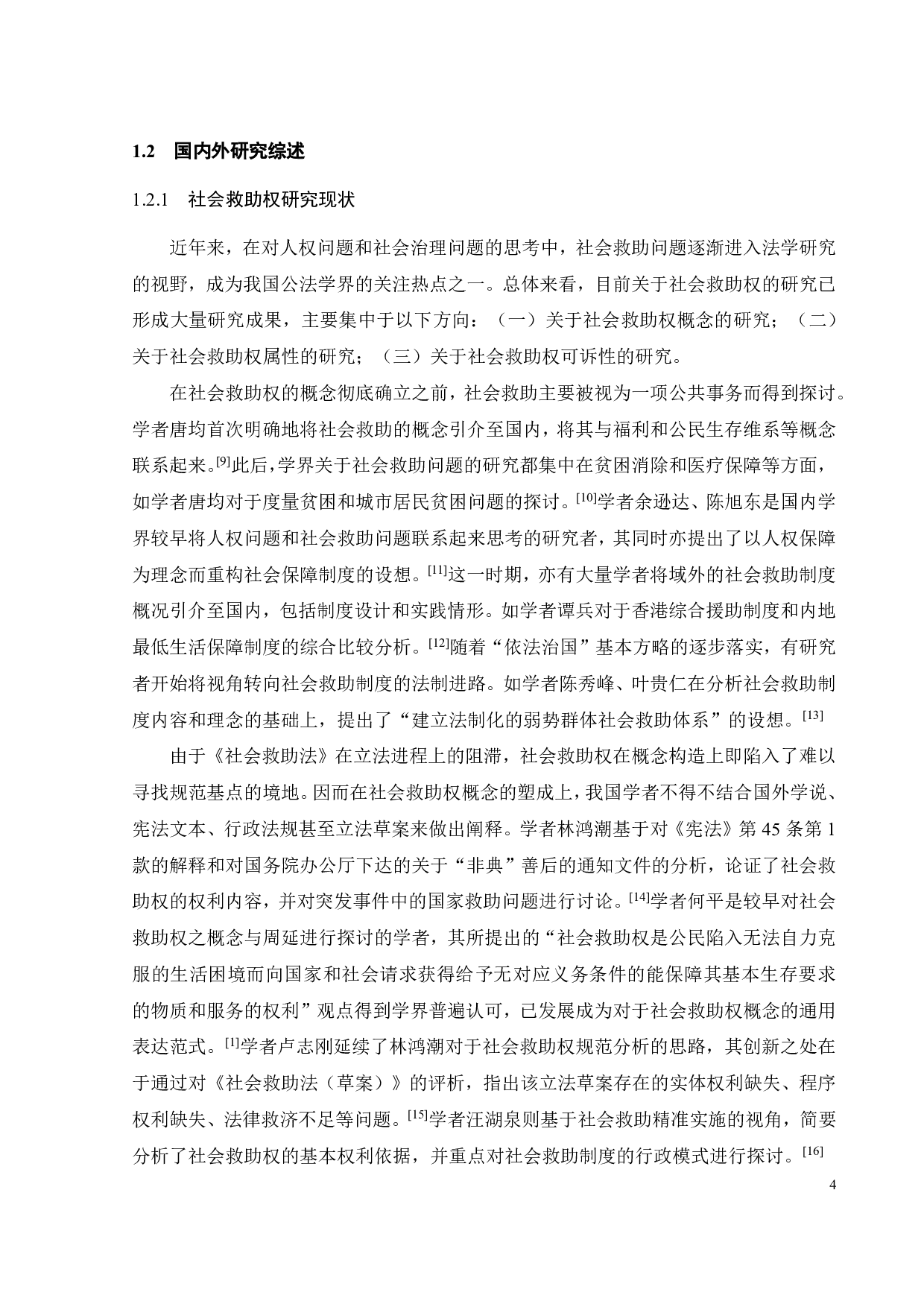 论社会救助权的行政诉讼保护范围-29149字.pdf 第7页