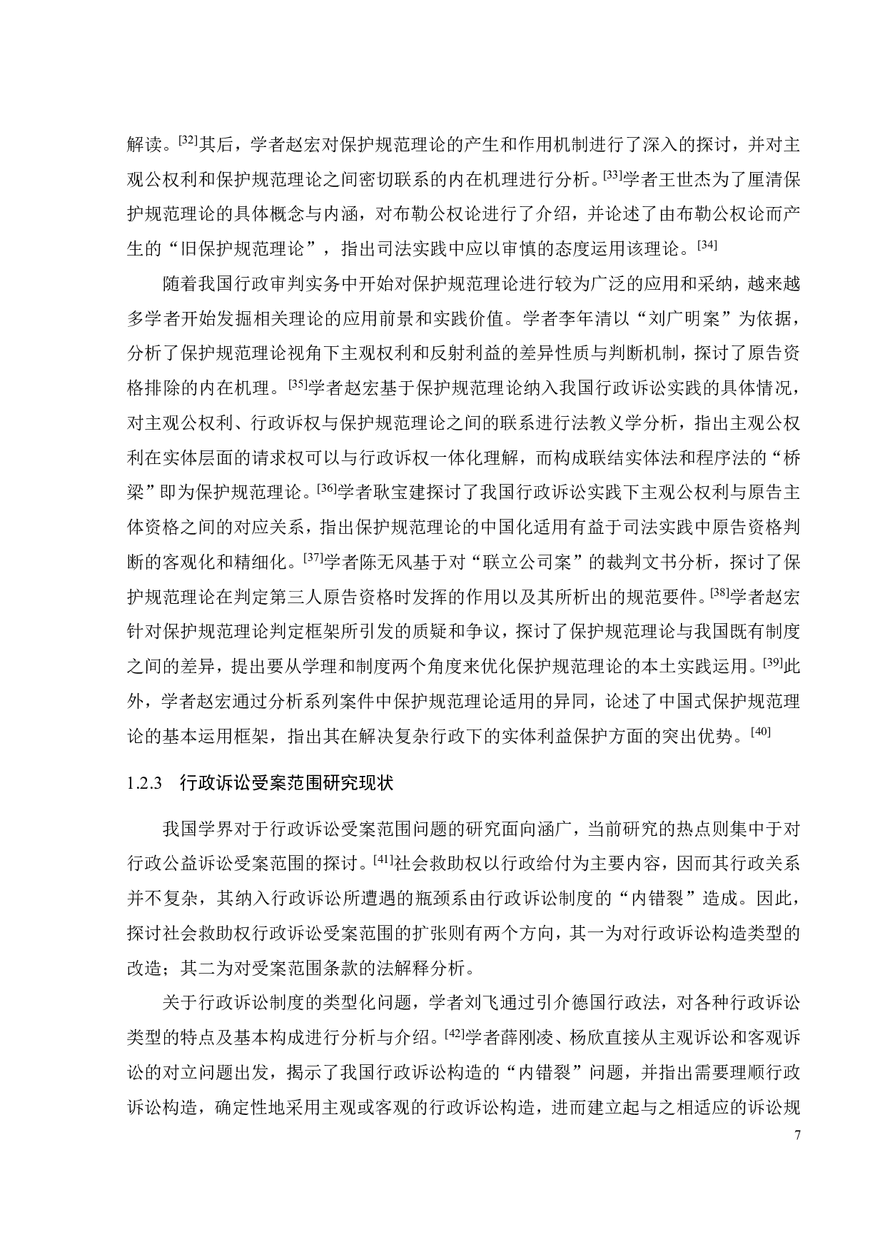 论社会救助权的行政诉讼保护范围-29149字.pdf 第10页