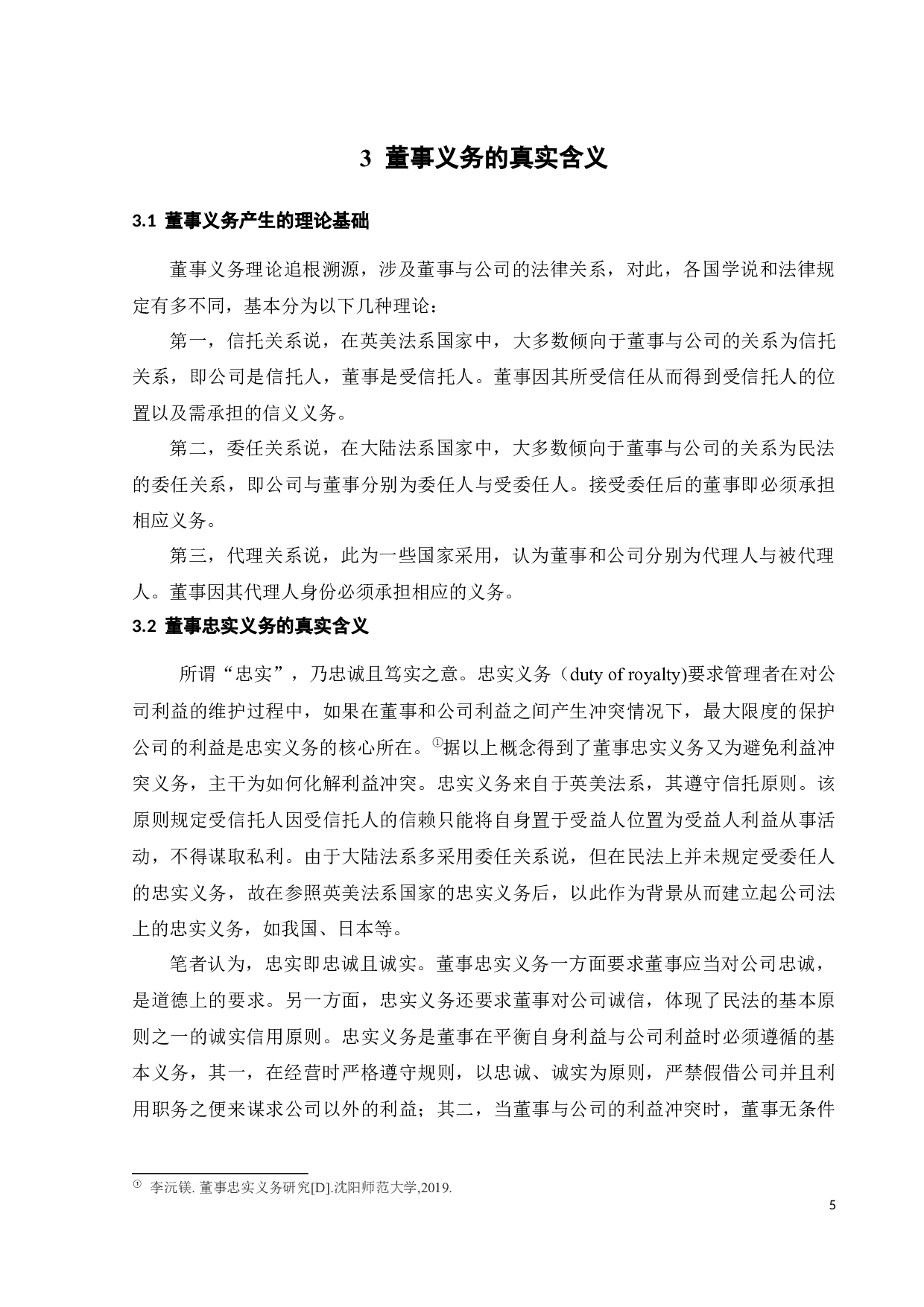 论董事的义务-12609字.docx 第8页