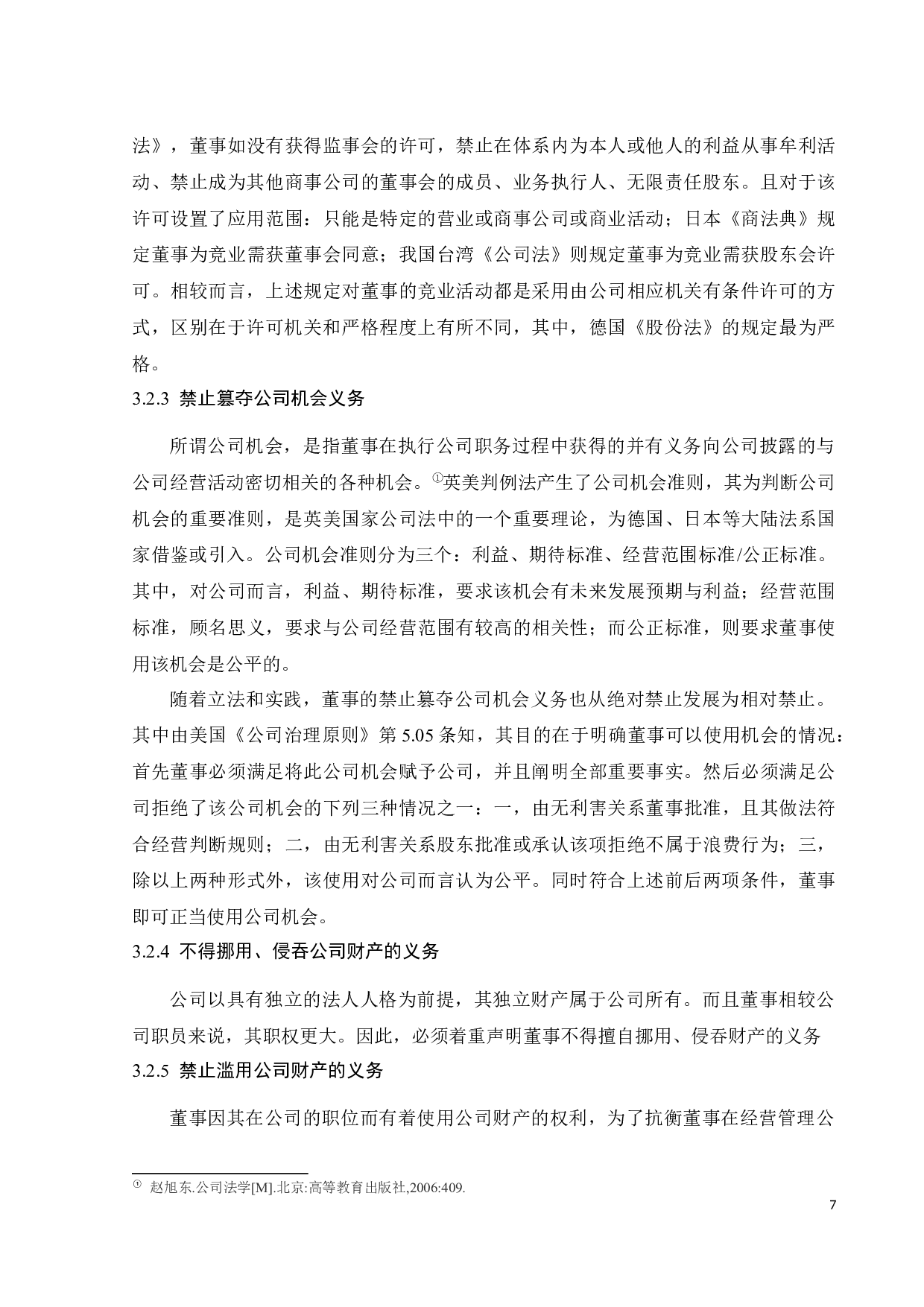 论董事的义务-12609字.docx 第10页