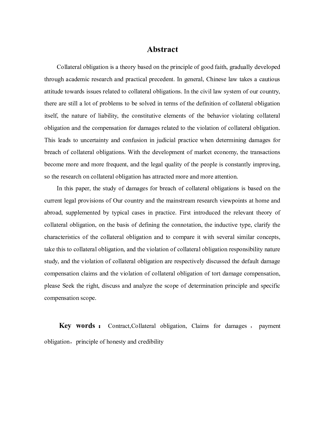 违反附随义务的损害赔偿-17056字.docx 第1页