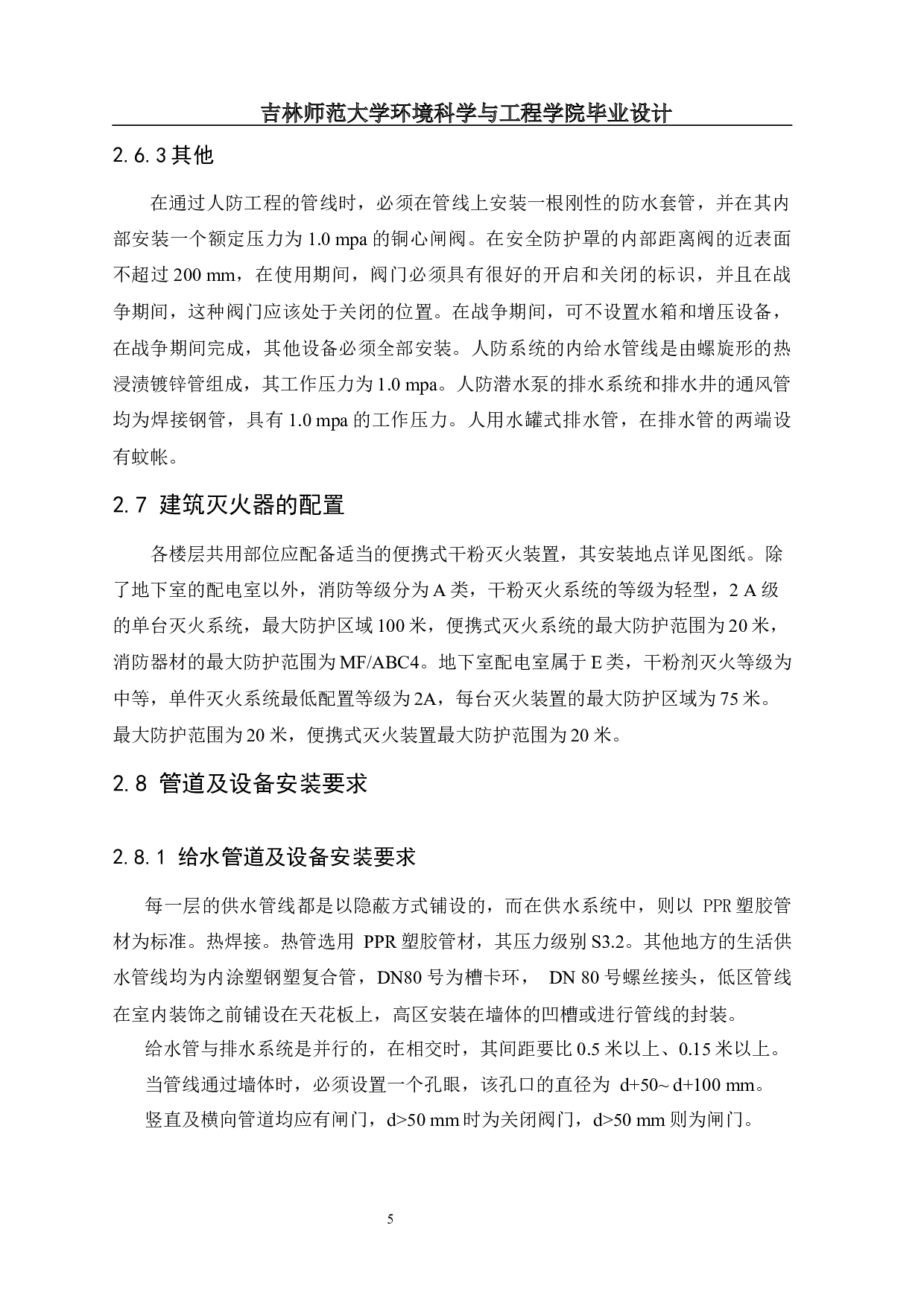 苏州市某商业大厦建筑给排水设计-12240字.docx 第8页