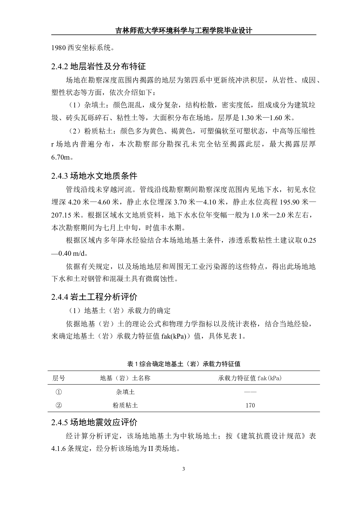 西安市某区排水工程设计-19295字.docx 第6页